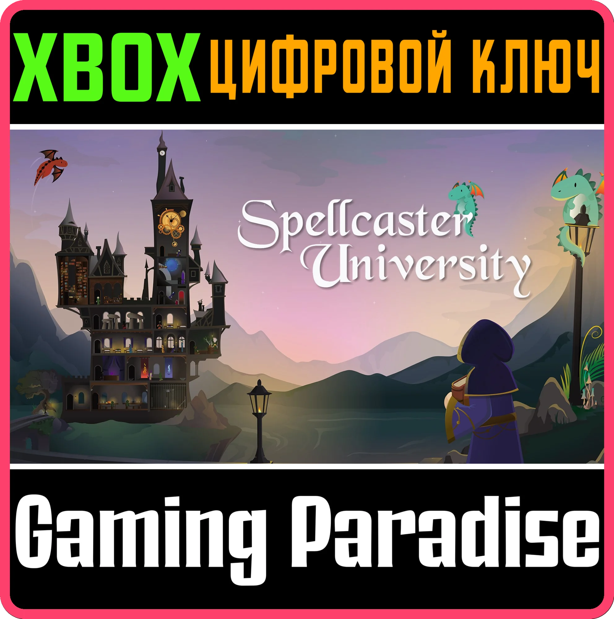 SPELLCASTER UNIVERSITY XBOX КЛЮЧ/КОД