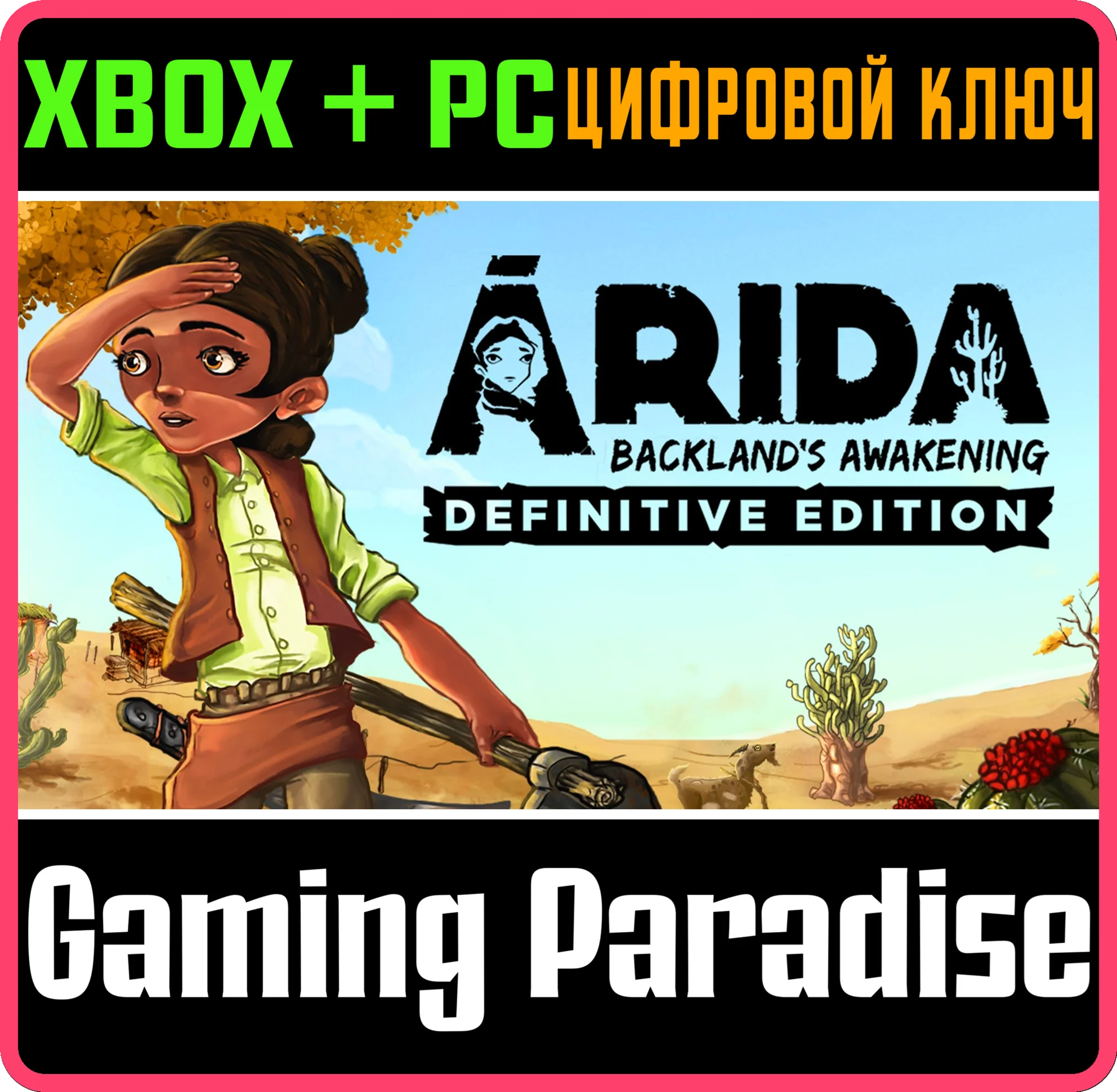 ARIDA: BACKLAND'S AWAKENING XBOX + PC (WIN) КЛЮЧ/КОД
