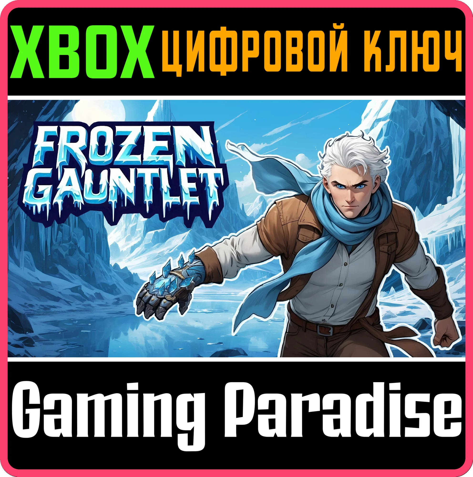 FROZEN GAUNTLET XBOX КЛЮЧ/КОД
