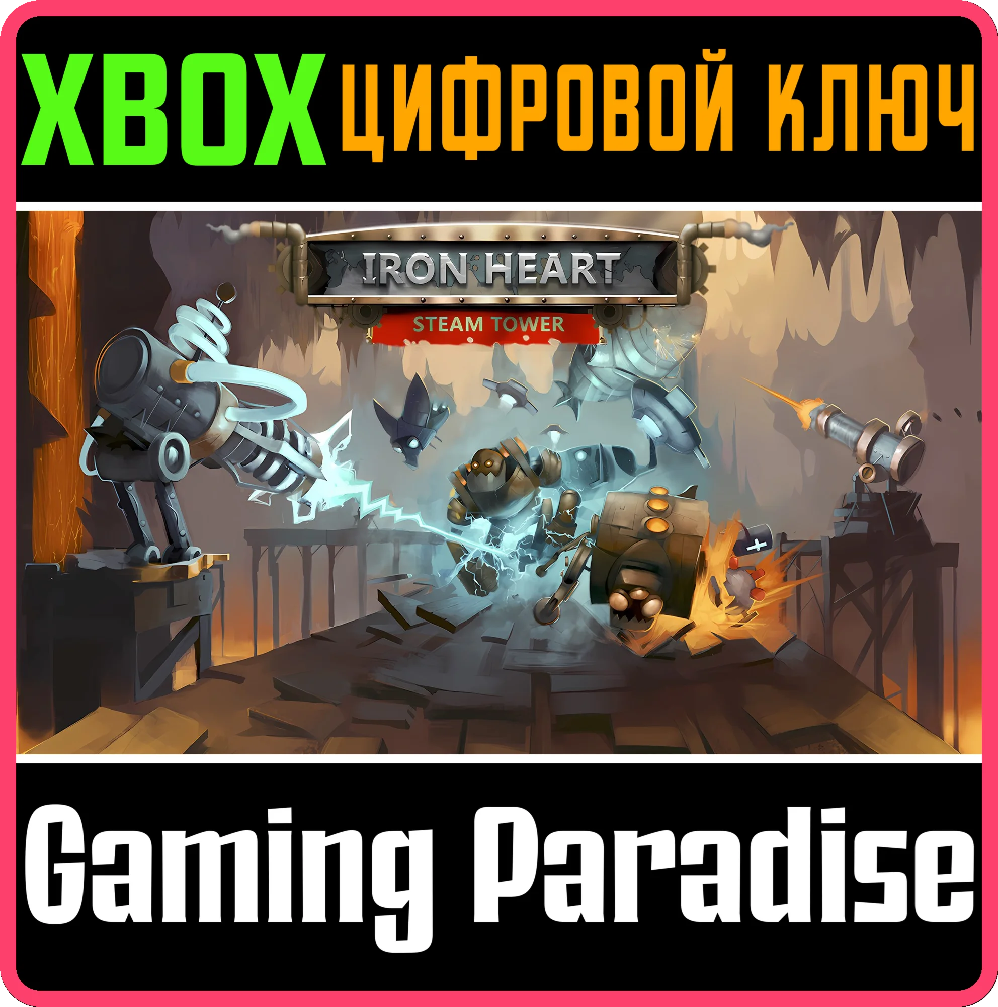 IRON HEART XBOX КЛЮЧ/КОД