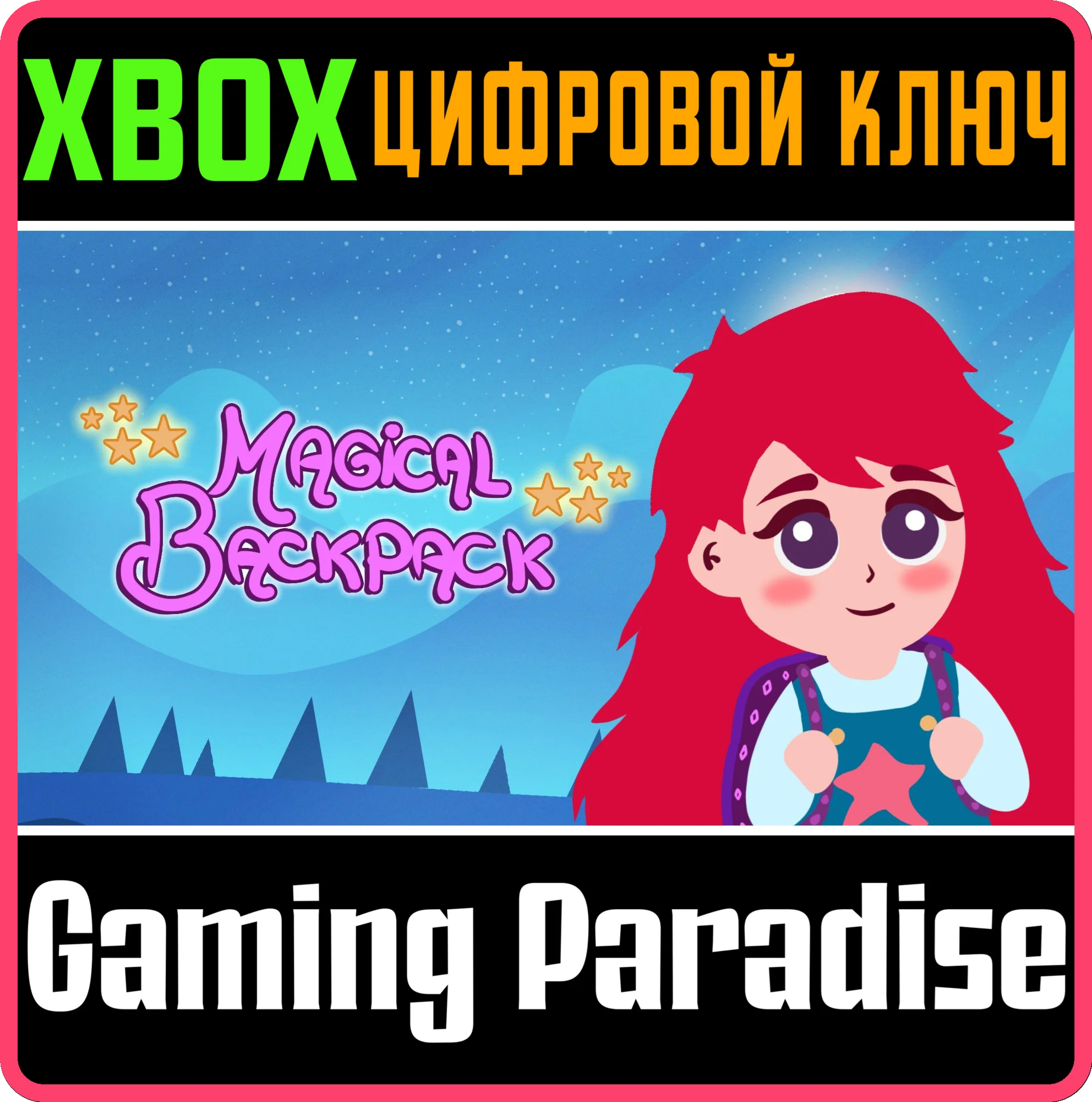 MAGICAL BACKPACK XBOX КЛЮЧ/КОД