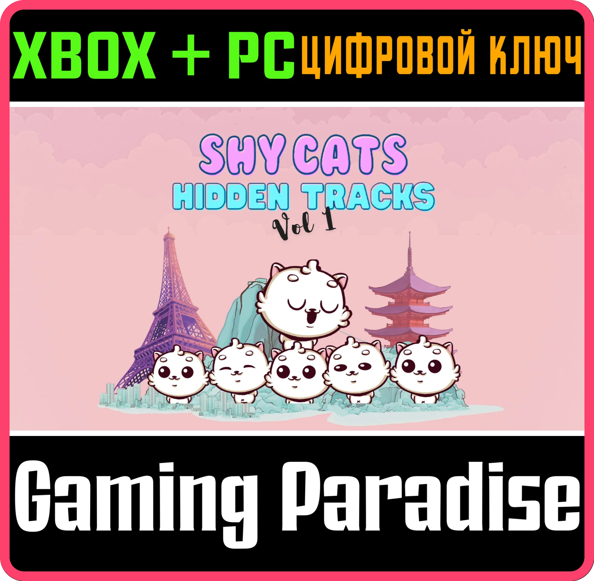 SHY CATS HIDDEN TRACKS - VOL. 1 XBOX + PC (WIN) КЛЮЧ/КО