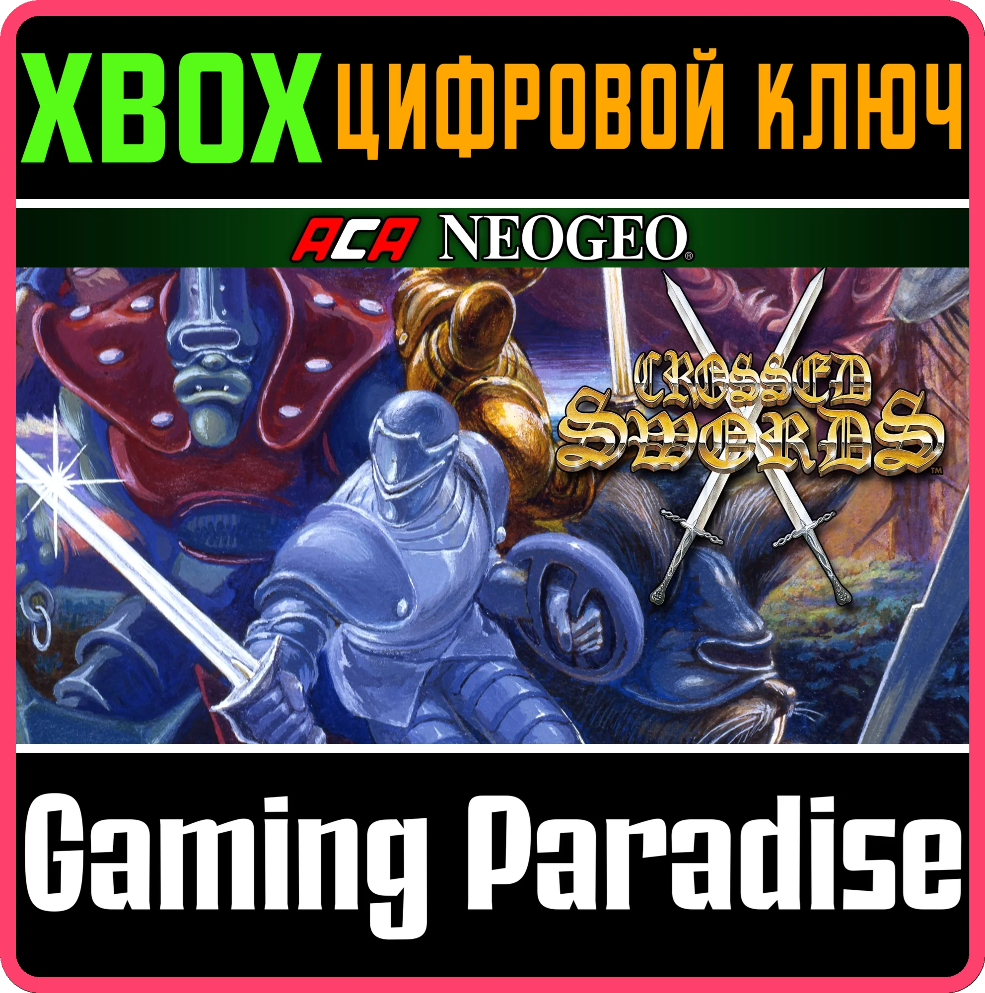 ACA NEOGEO CROSSED SWORDS XBOX КЛЮЧ/КОД