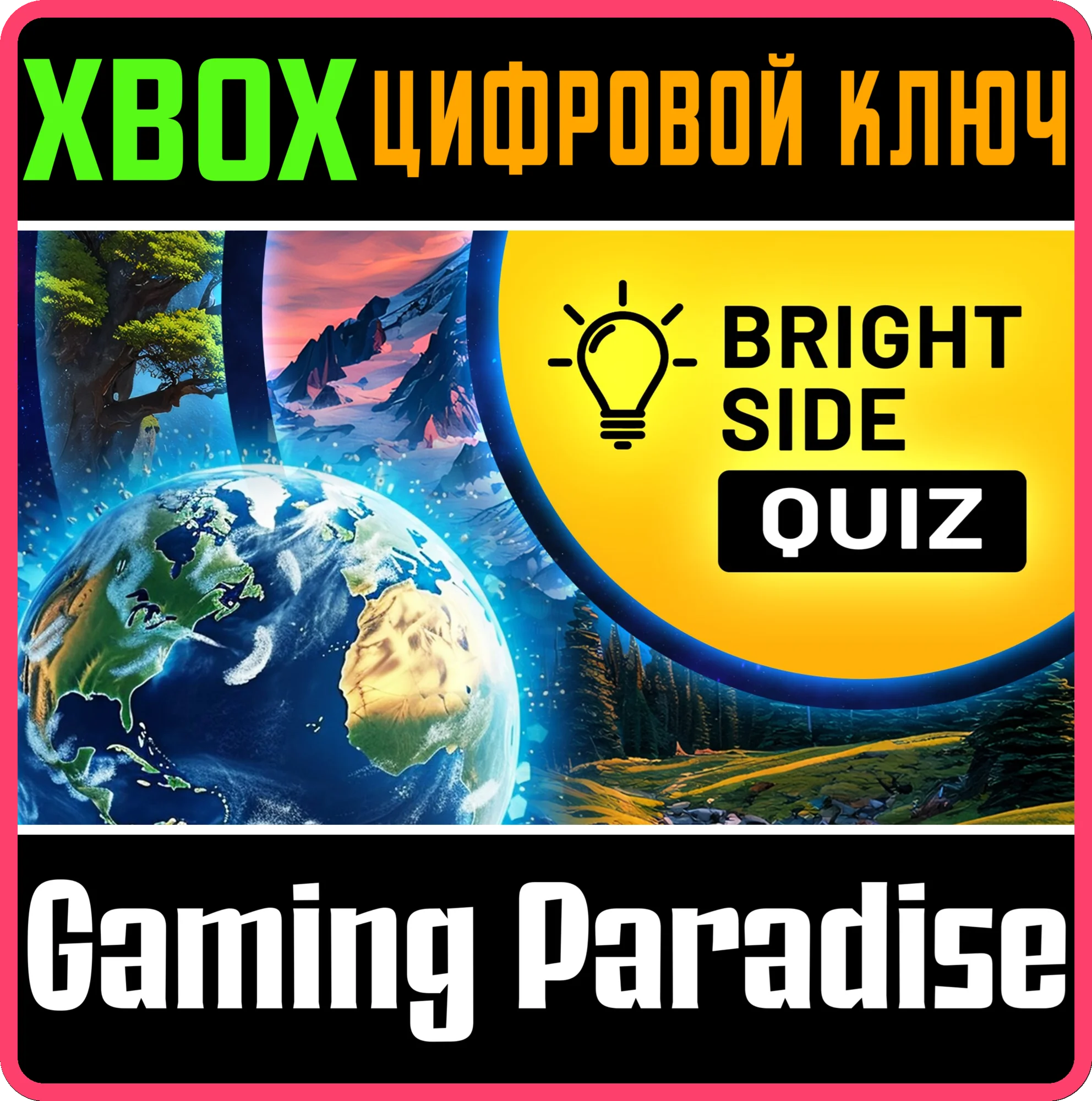 BRIGHT SIDE: QUIZ XBOX КЛЮЧ/КОД
