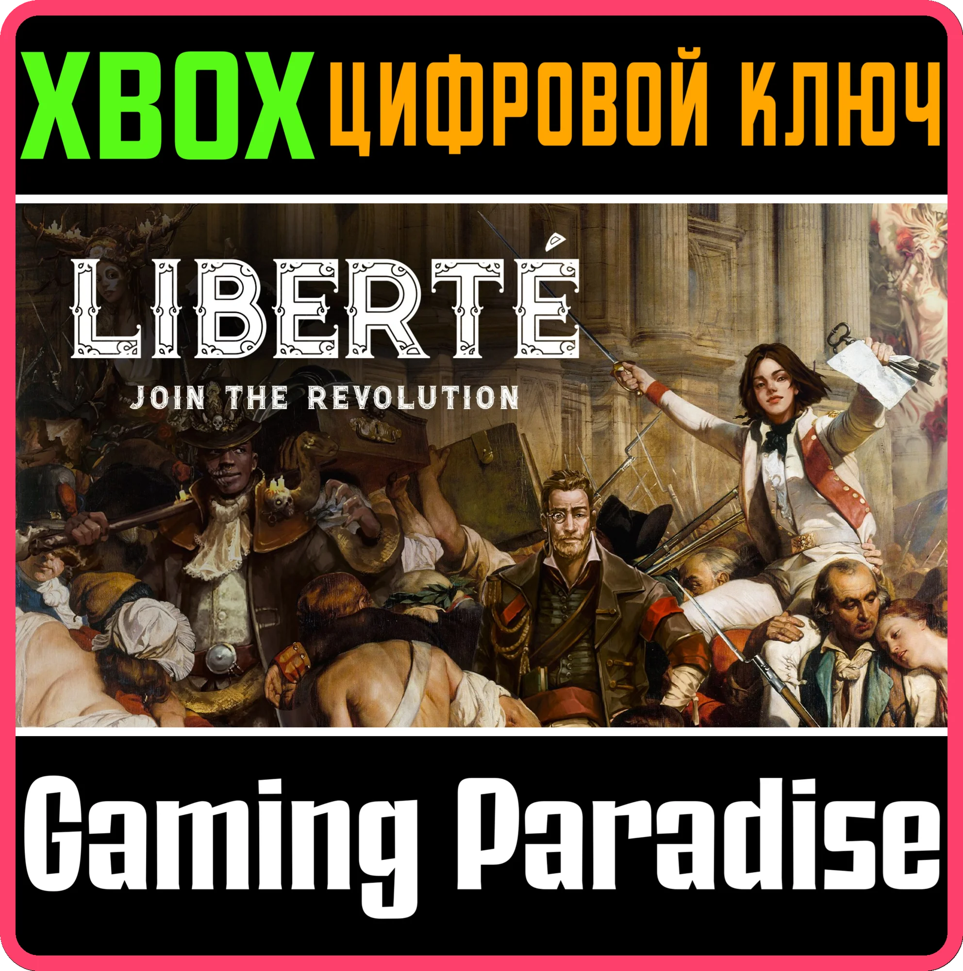 LIBERTE XBOX SERIES S|X КЛЮЧ/КОД
