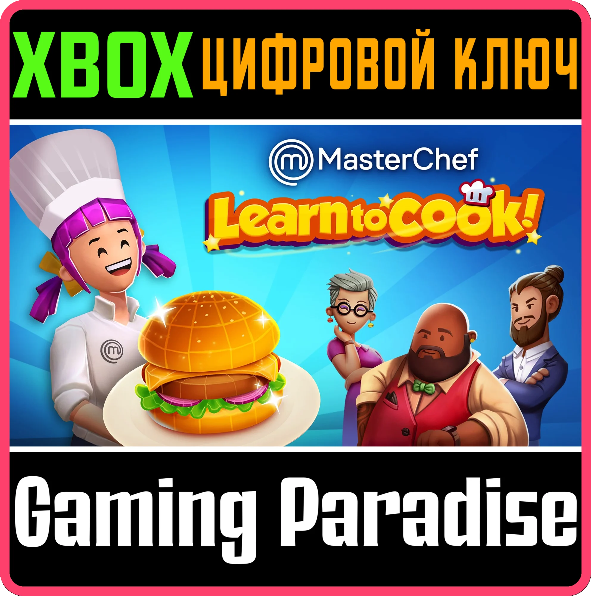 MASTERCHEF: LEARN TO COOK! XBOX КЛЮЧ/КОД