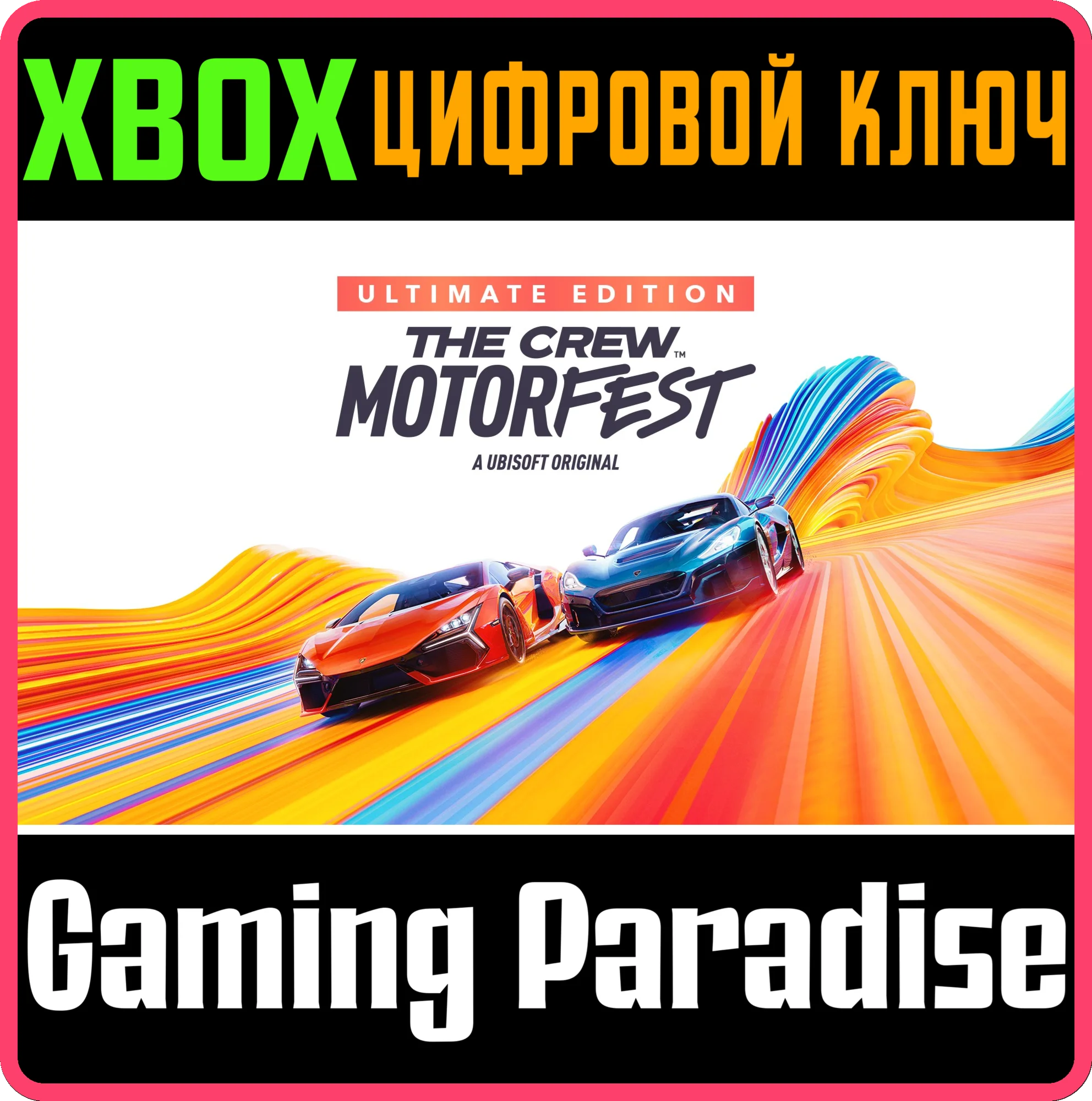 THE CREW MOTORFEST ULTIMATE EDITION XBOX КЛЮЧ/КОД