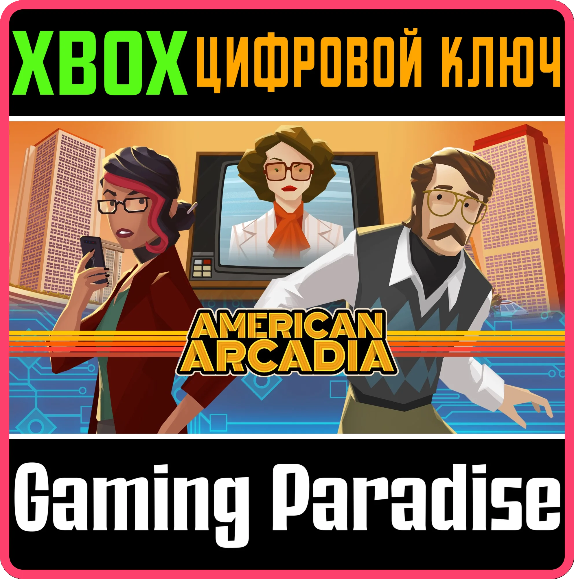 AMERICAN ARCADIA XBOX КЛЮЧ/КОД