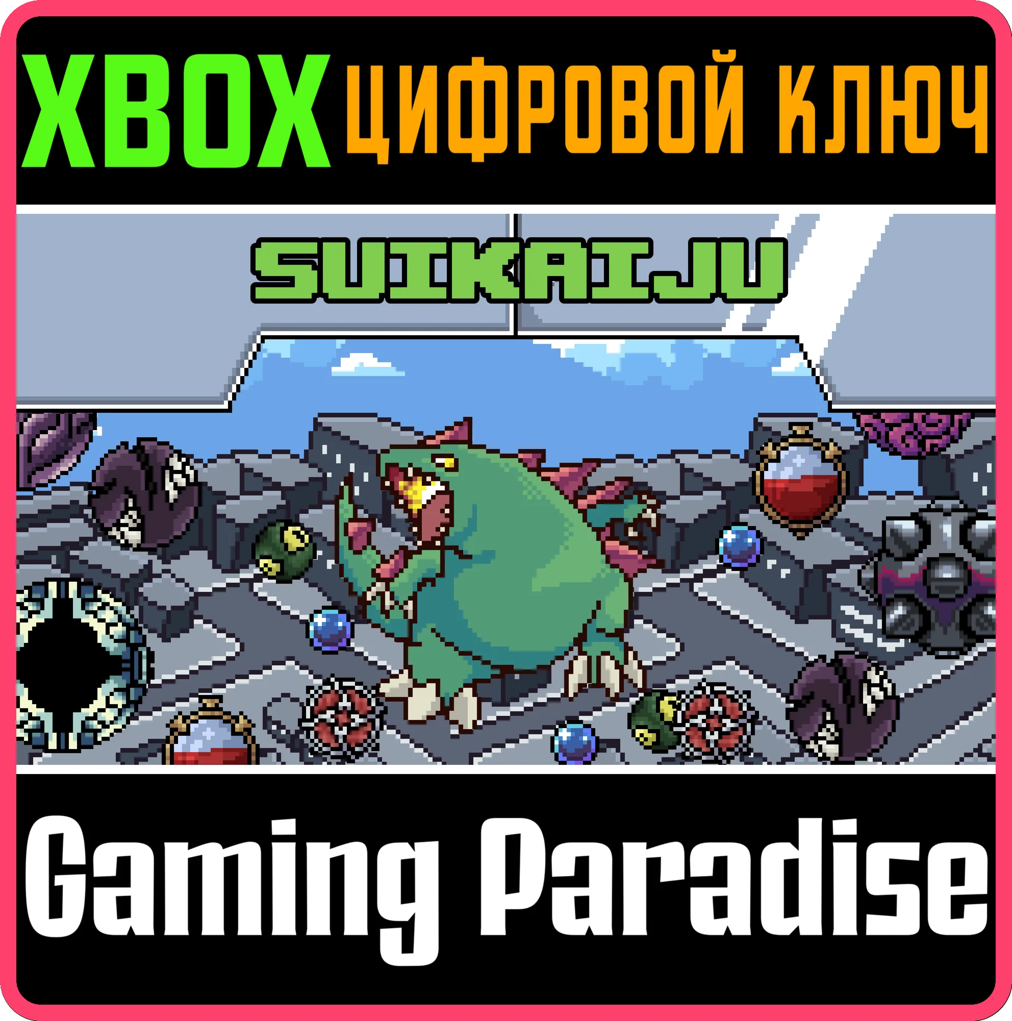 SUIKAIJU XBOX КЛЮЧ/КОД