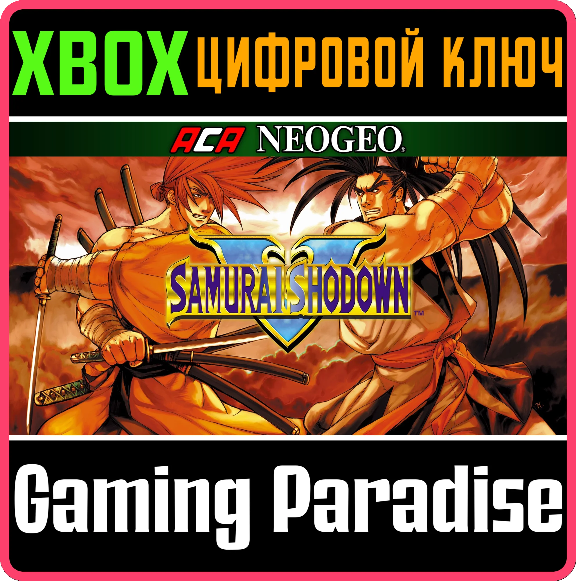 ACA NEOGEO SAMURAI SHODOWN V XBOX КЛЮЧ/КОД