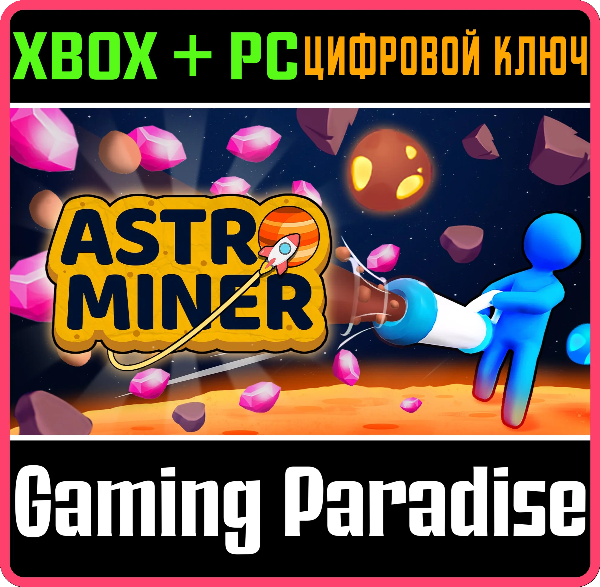 ASTRO MINER XBOX + PC (WIN) КЛЮЧ/КОД