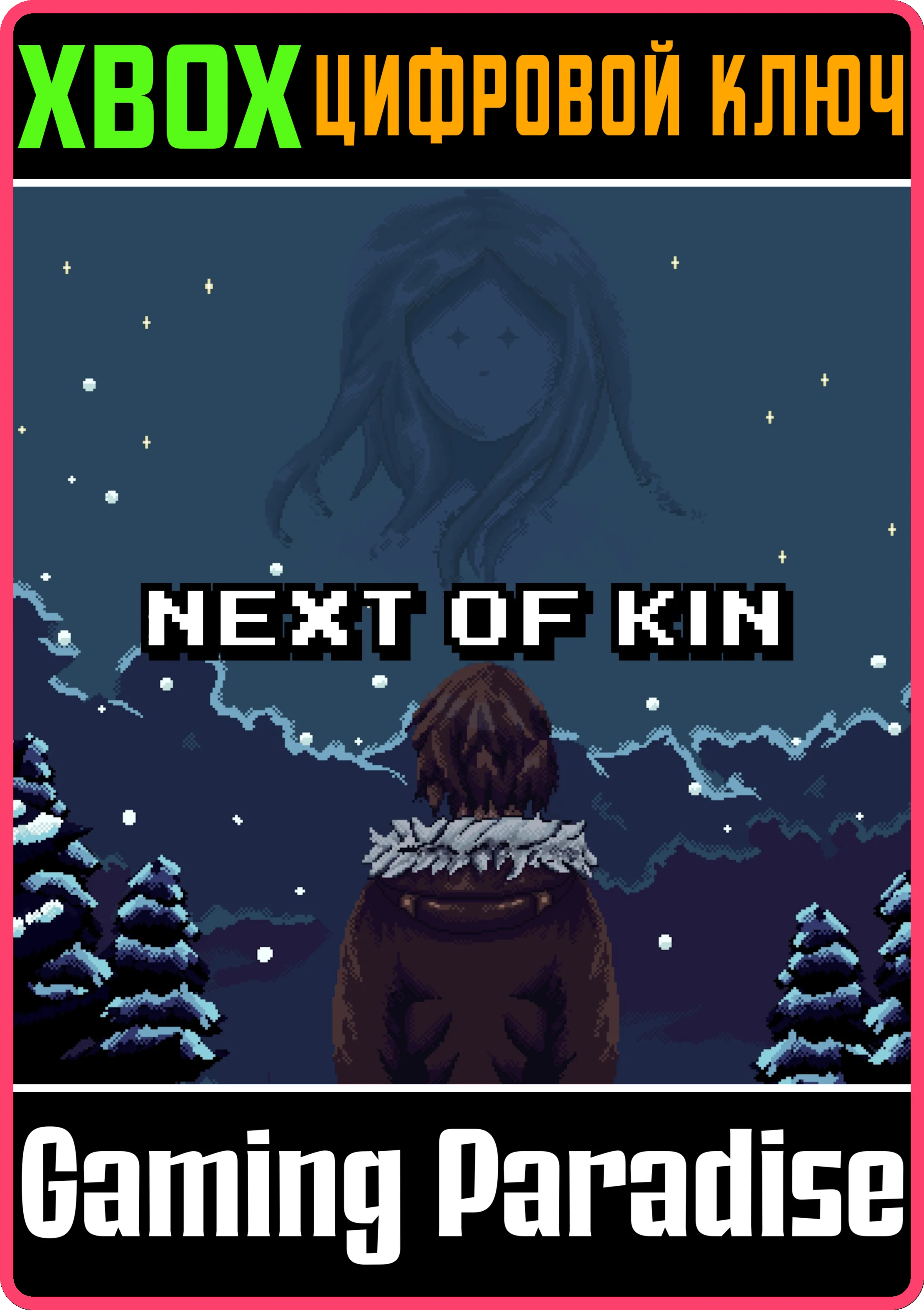 NEXT OF KIN XBOX SERIES S|X КЛЮЧ/КОД
