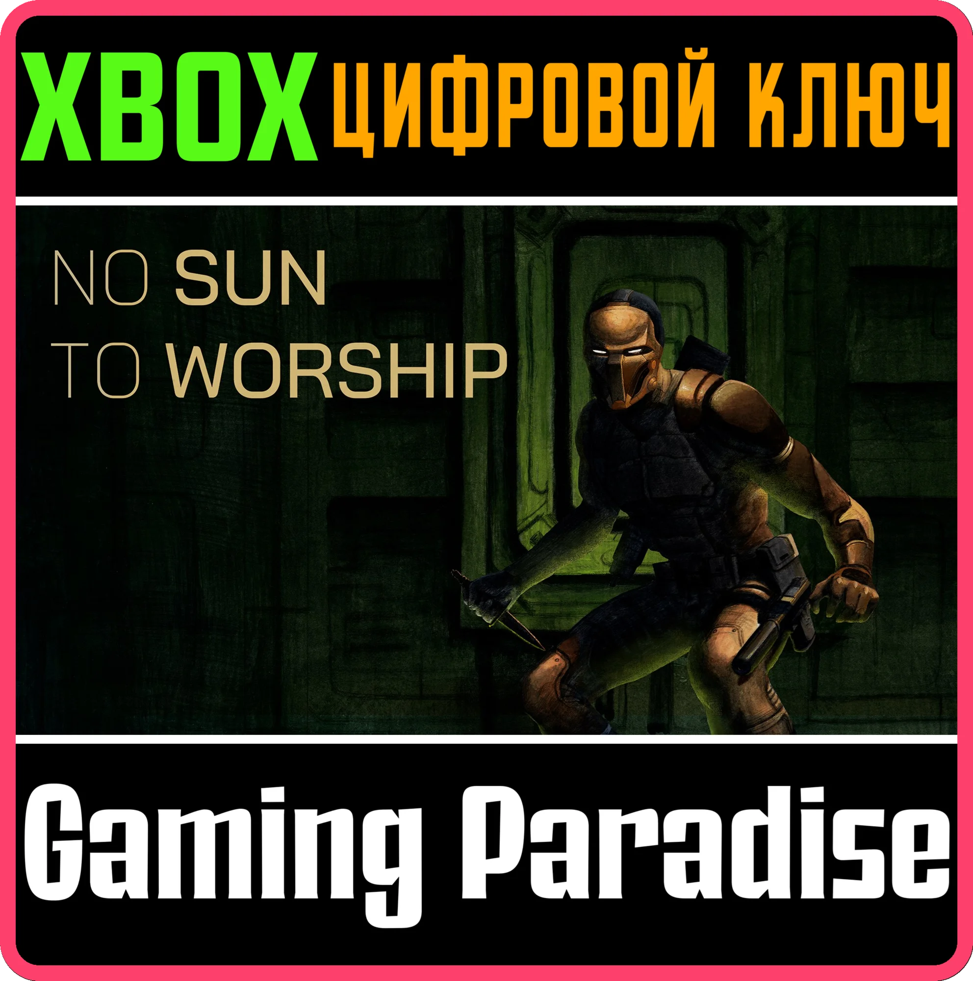NO SUN TO WORSHIP XBOX SERIES S|X КЛЮЧ/КОД
