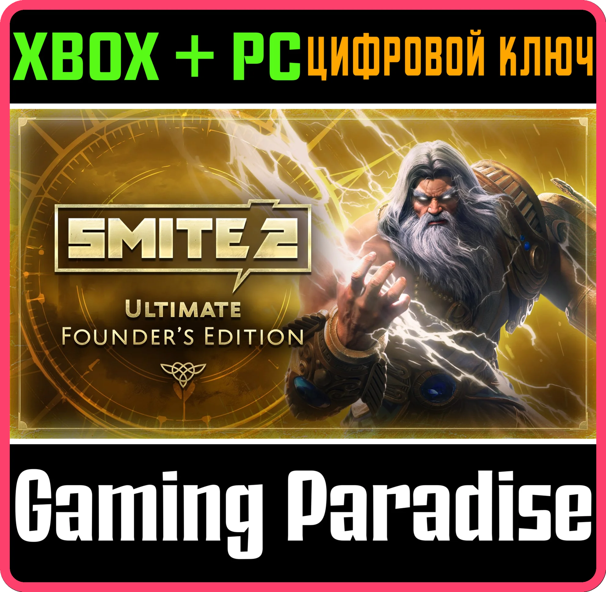 ПРЕМИАЛЬНОЕ ИЗДАНИЕ ОСНОВАТЕЛЯ SMITE 2 XBOX SERIES S|X