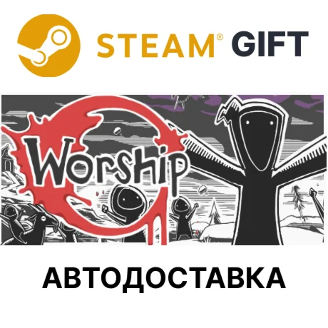 Worship Steam РУ КЗ УКР ТР РБ СНГ автодоставка 