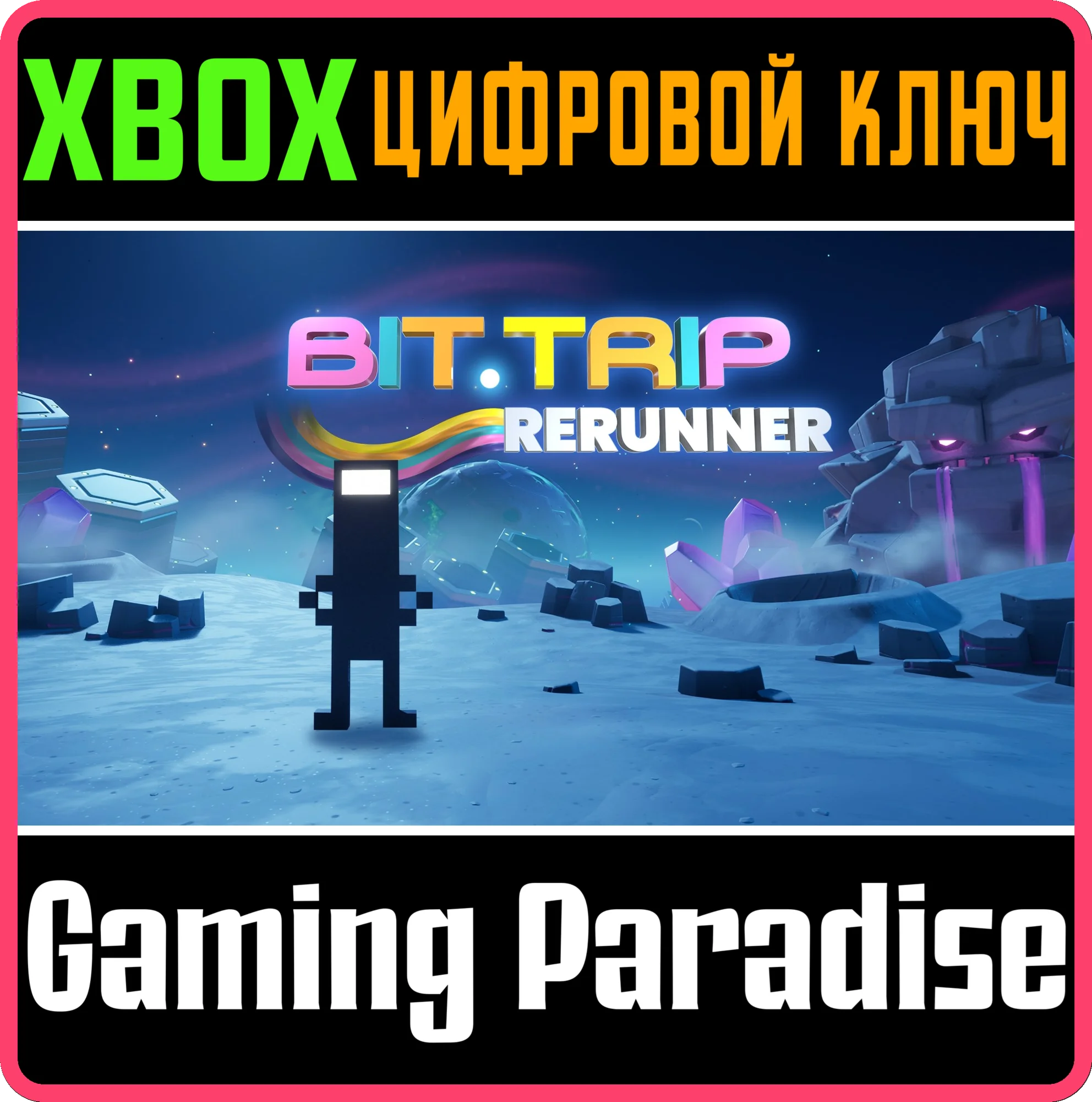 BIT.TRIP RERUNNER XBOX SERIES S|X КЛЮЧ/КОД
