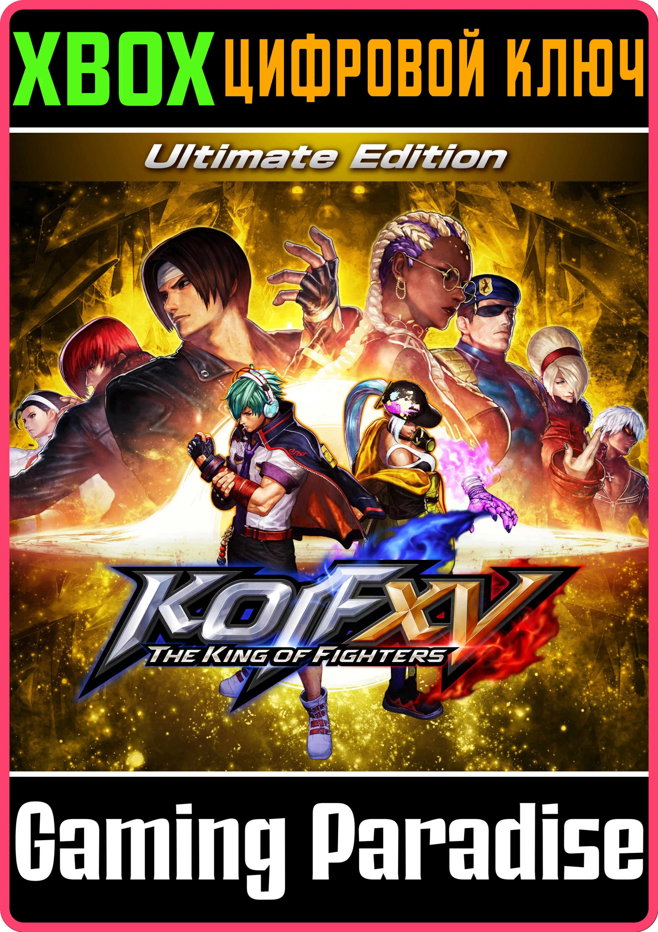 THE KING OF FIGHTERS XV ULTIMATE EDITION XBOX SERIES S|