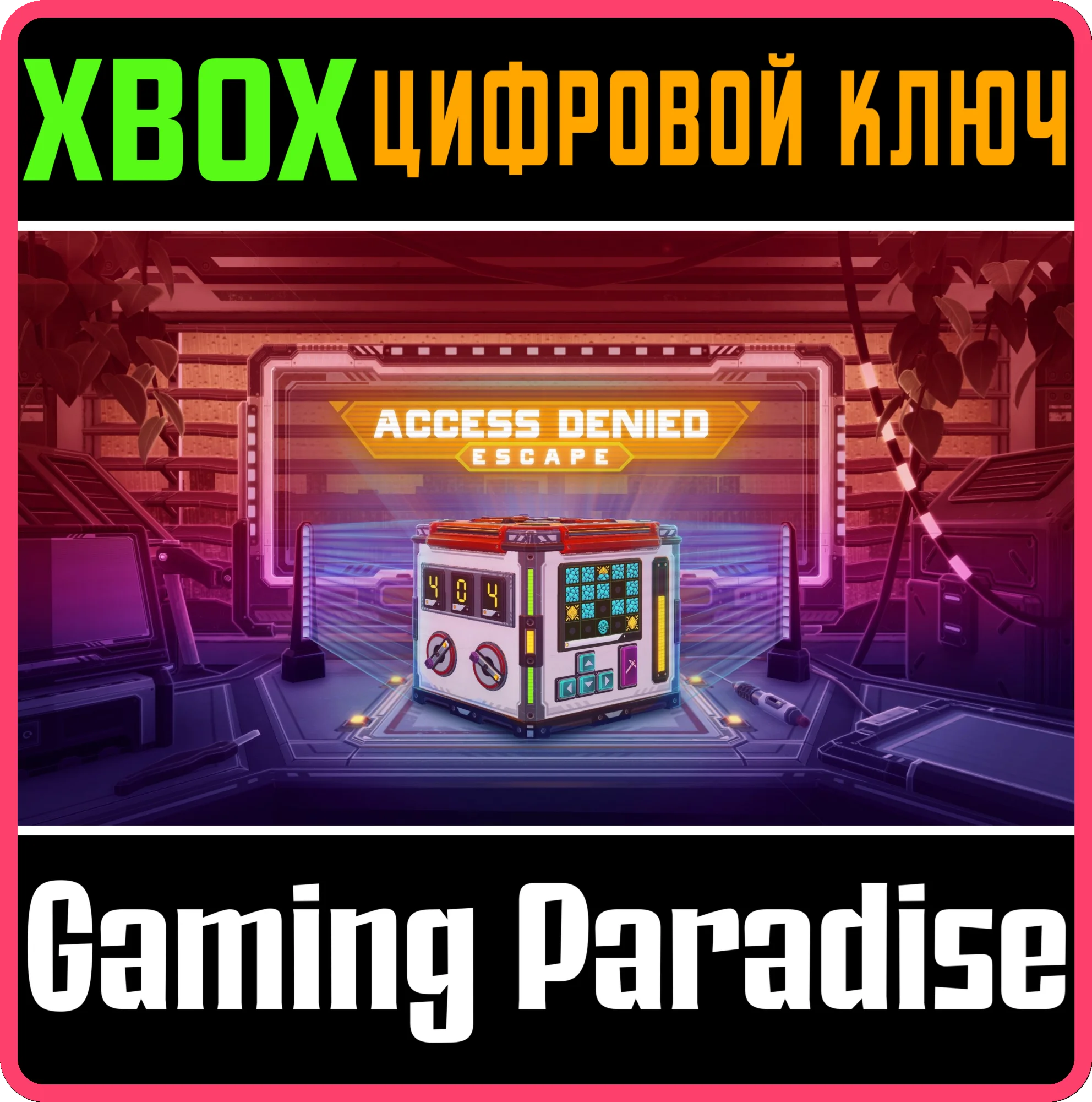 ACCESS DENIED: ESCAPE XBOX КЛЮЧ/КОД