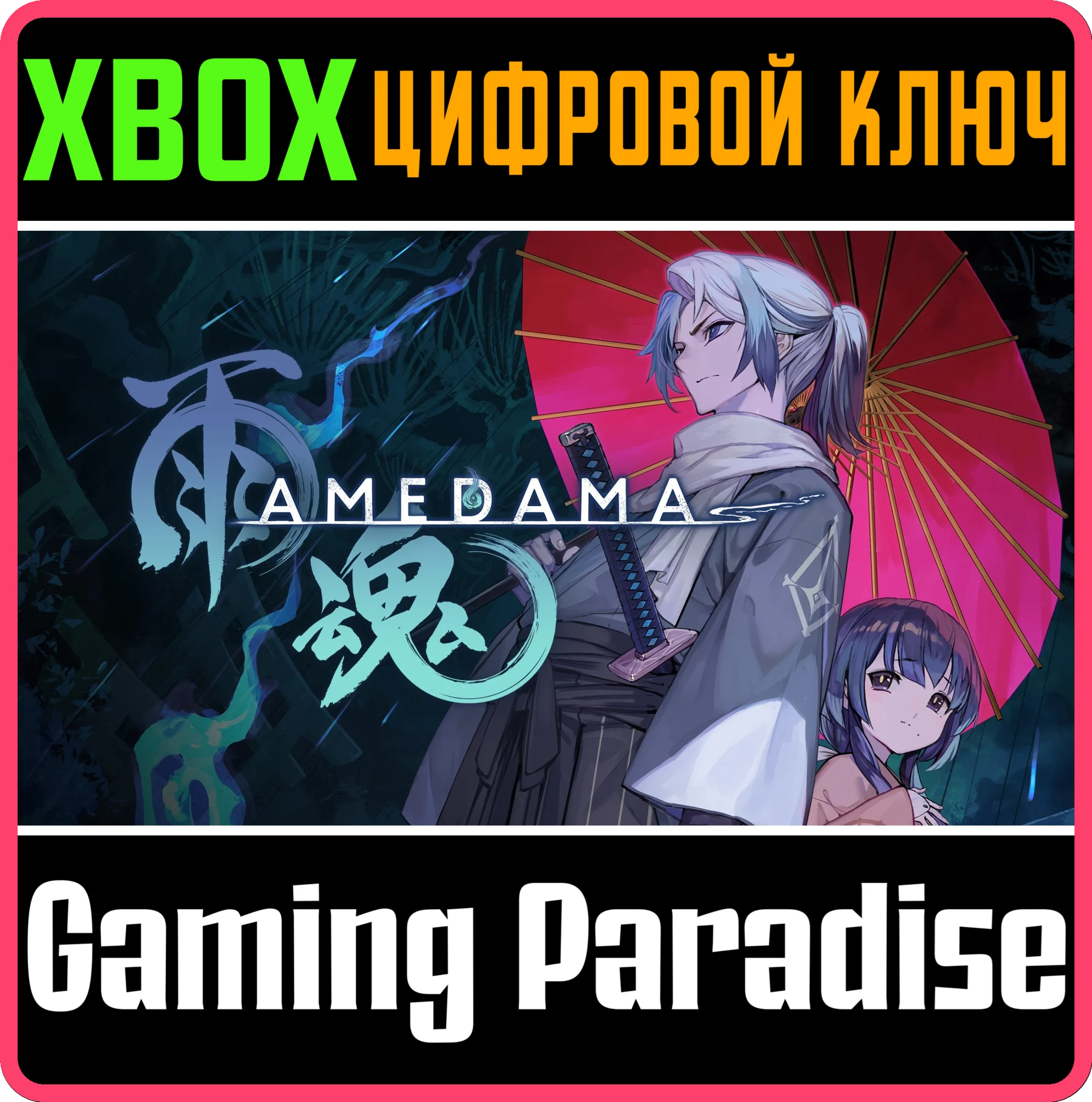 AMEDAMA XBOX SERIES S|X КЛЮЧ/КОД