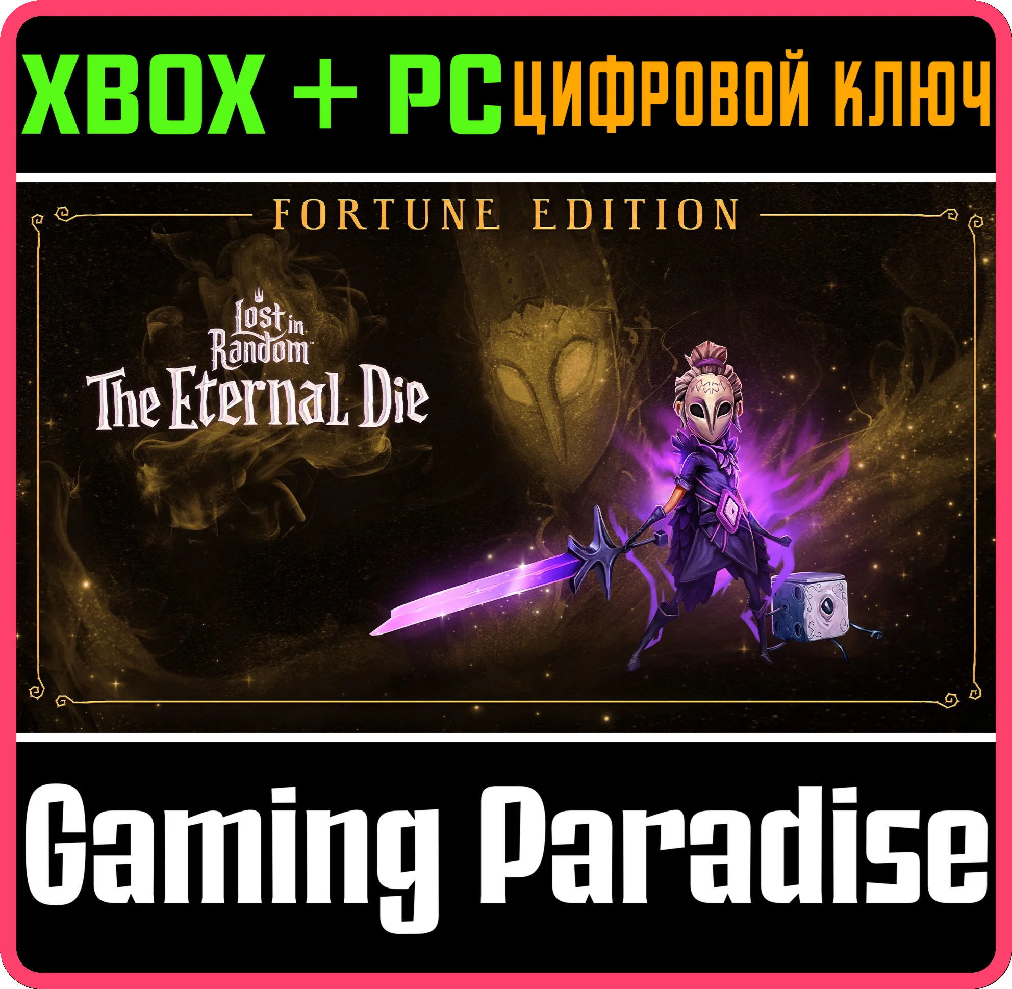LOST IN RANDOM: THE ETERNAL DIE - FORTUNE EDITION XBOX