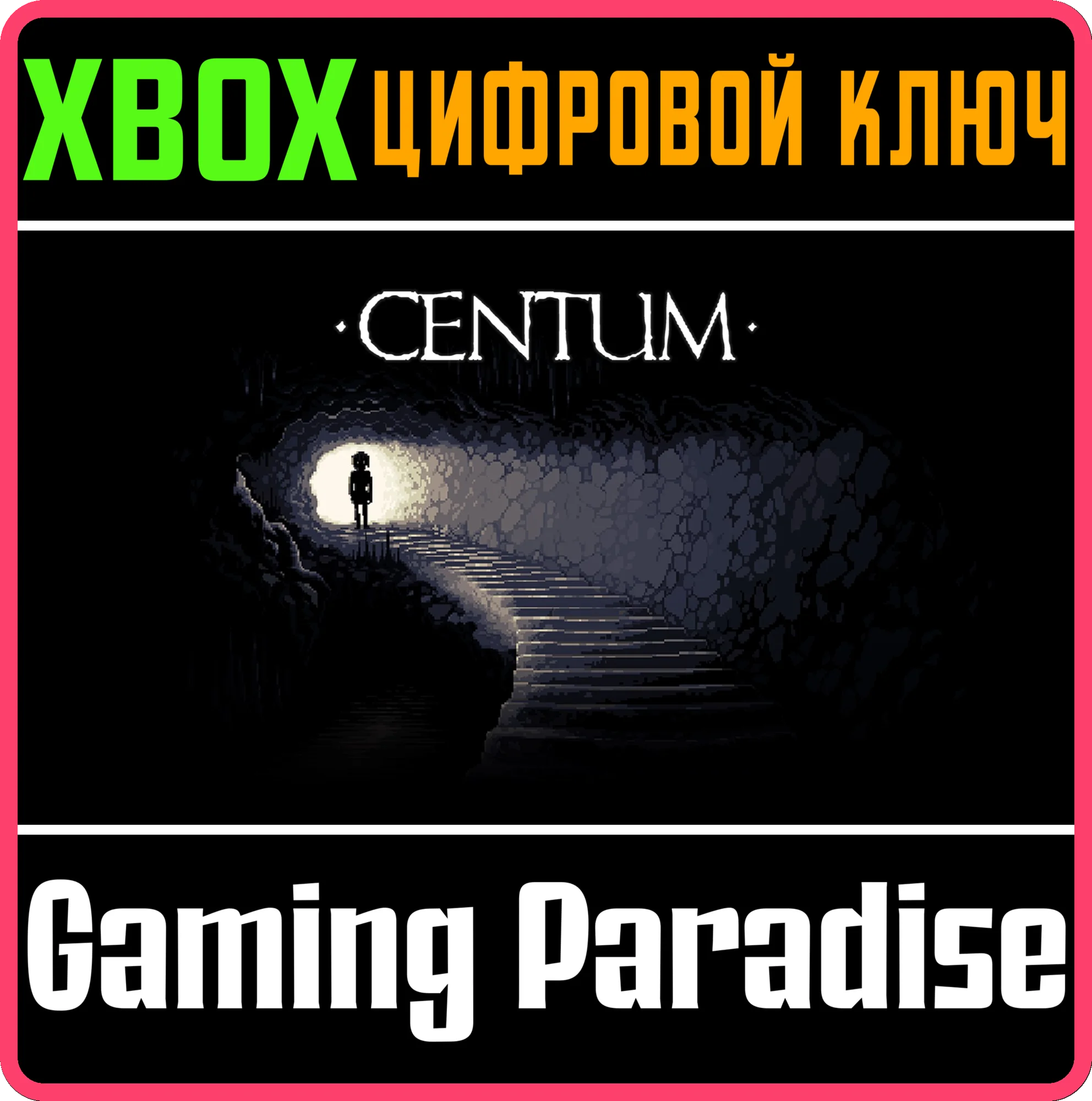 CENTUM XBOX КЛЮЧ/КОД