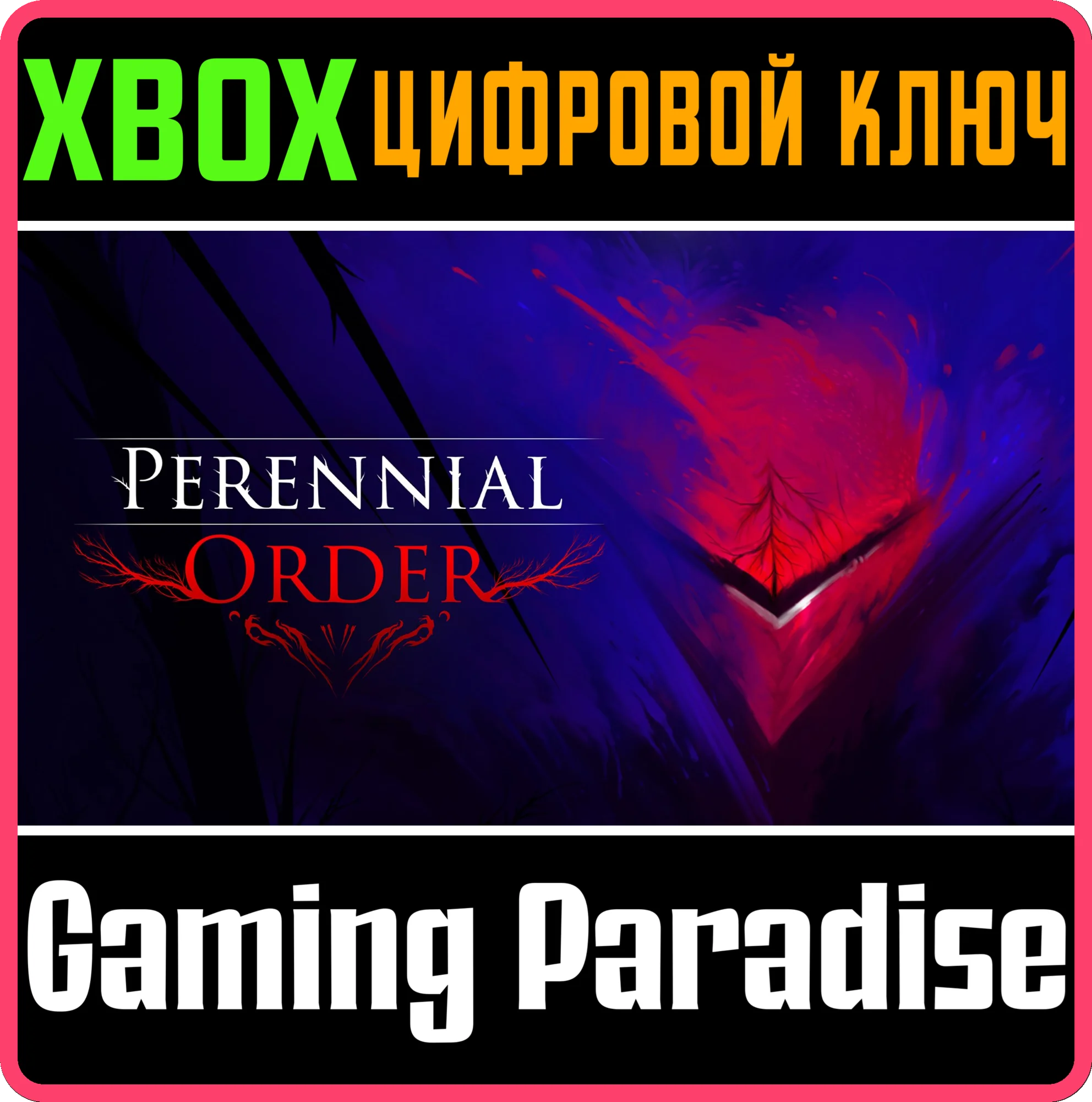 PERENNIAL ORDER XBOX SERIES S|X КЛЮЧ/КОД