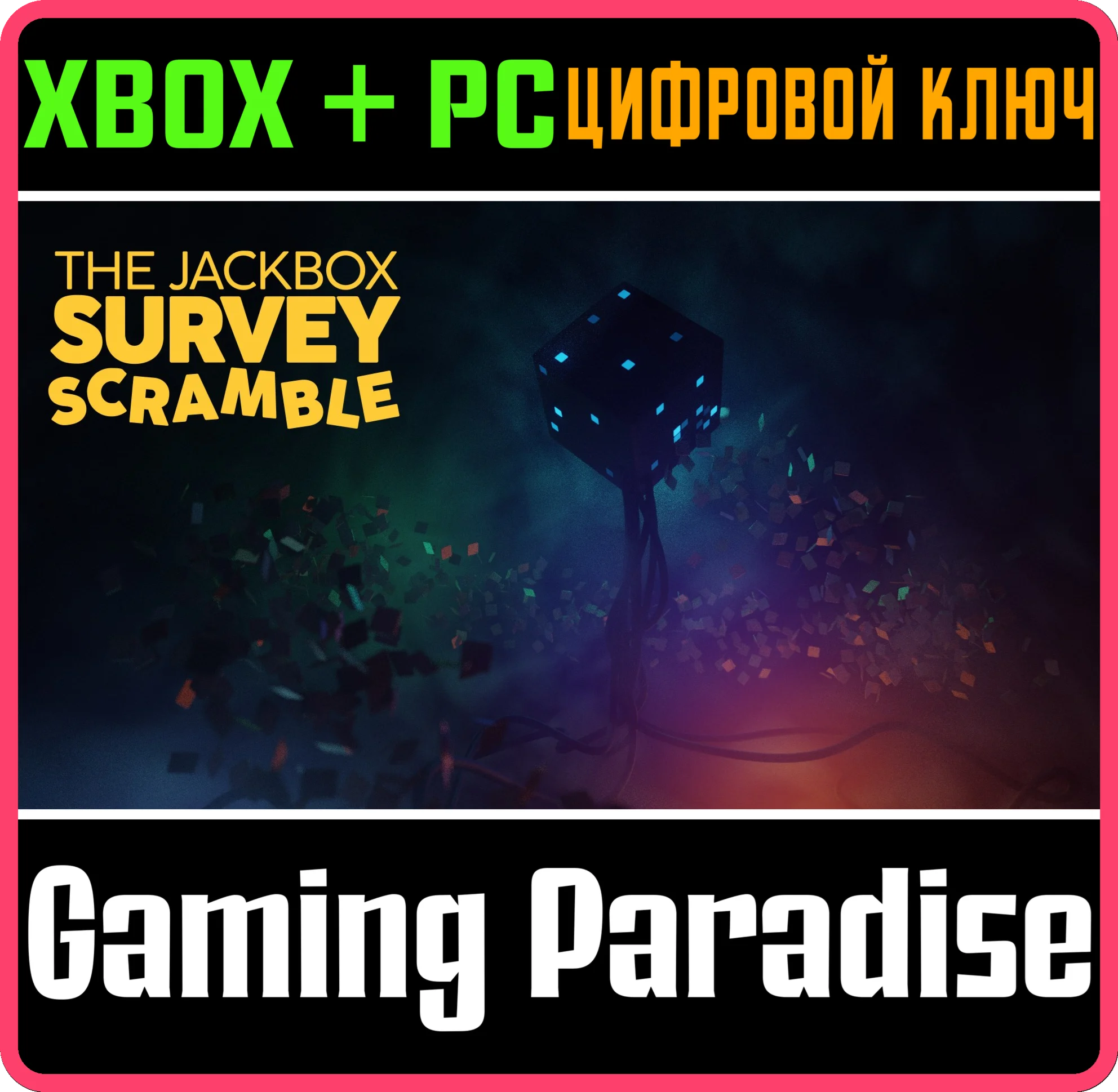 THE JACKBOX SURVEY SCRAMBLE XBOX + PC (WIN) КЛЮЧ/КОД