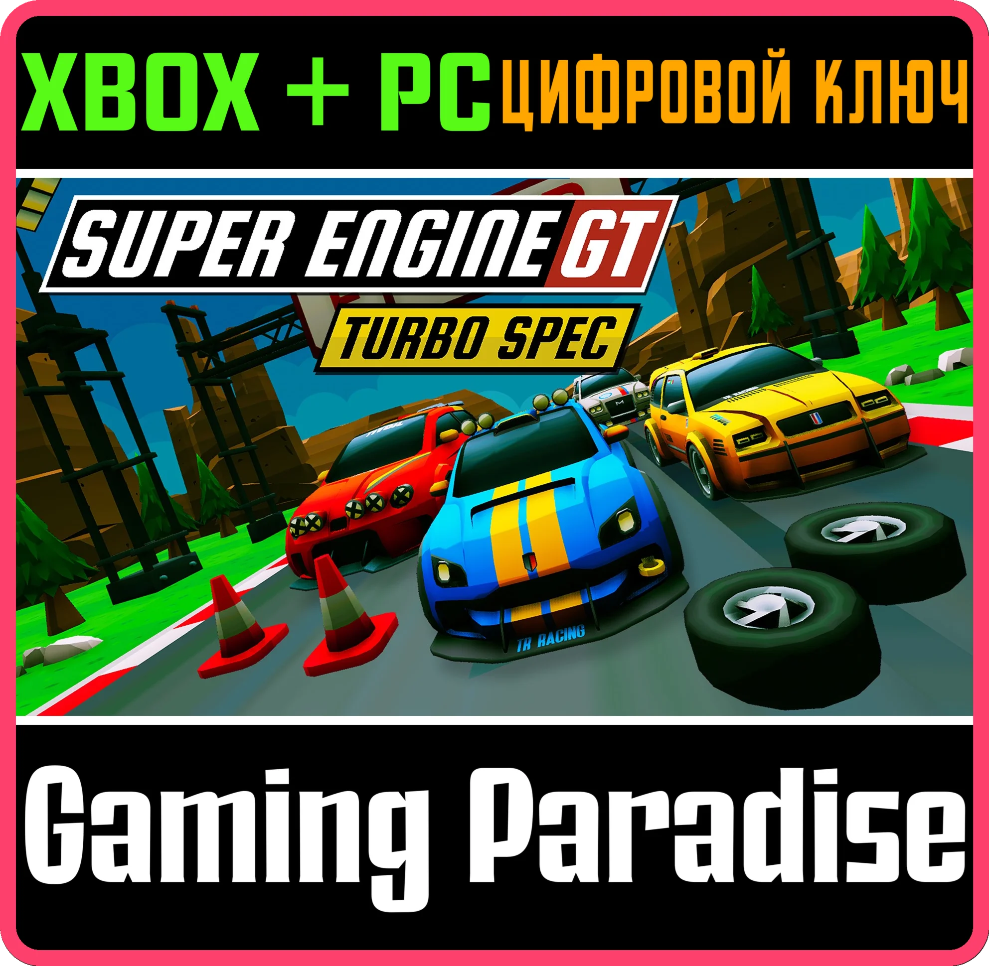 SUPER ENGINE GT TURBO SPEC XBOX + PC (WIN) КЛЮЧ/КОД