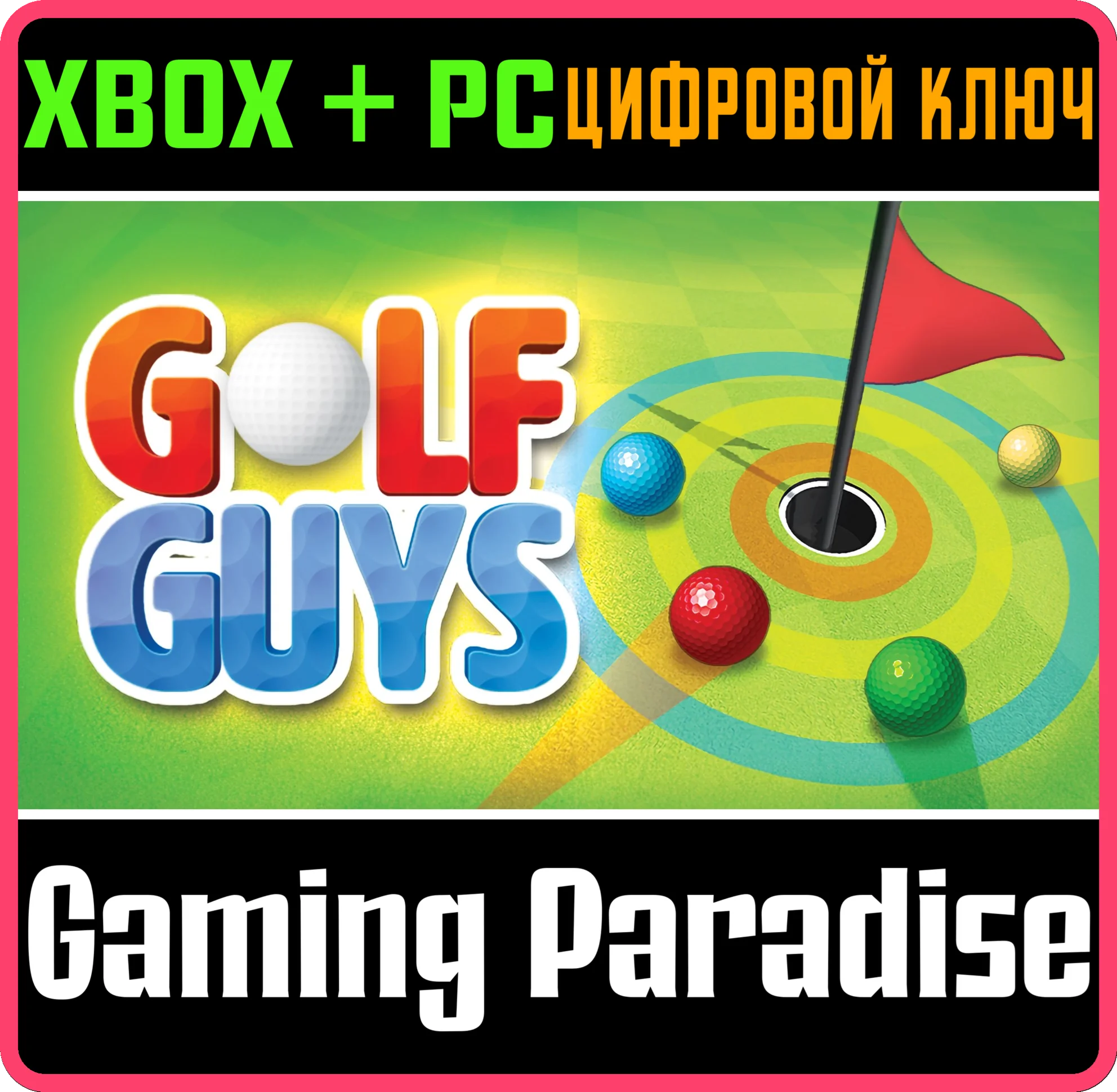GOLF GUYS XBOX + PC (WIN) КЛЮЧ/КОД