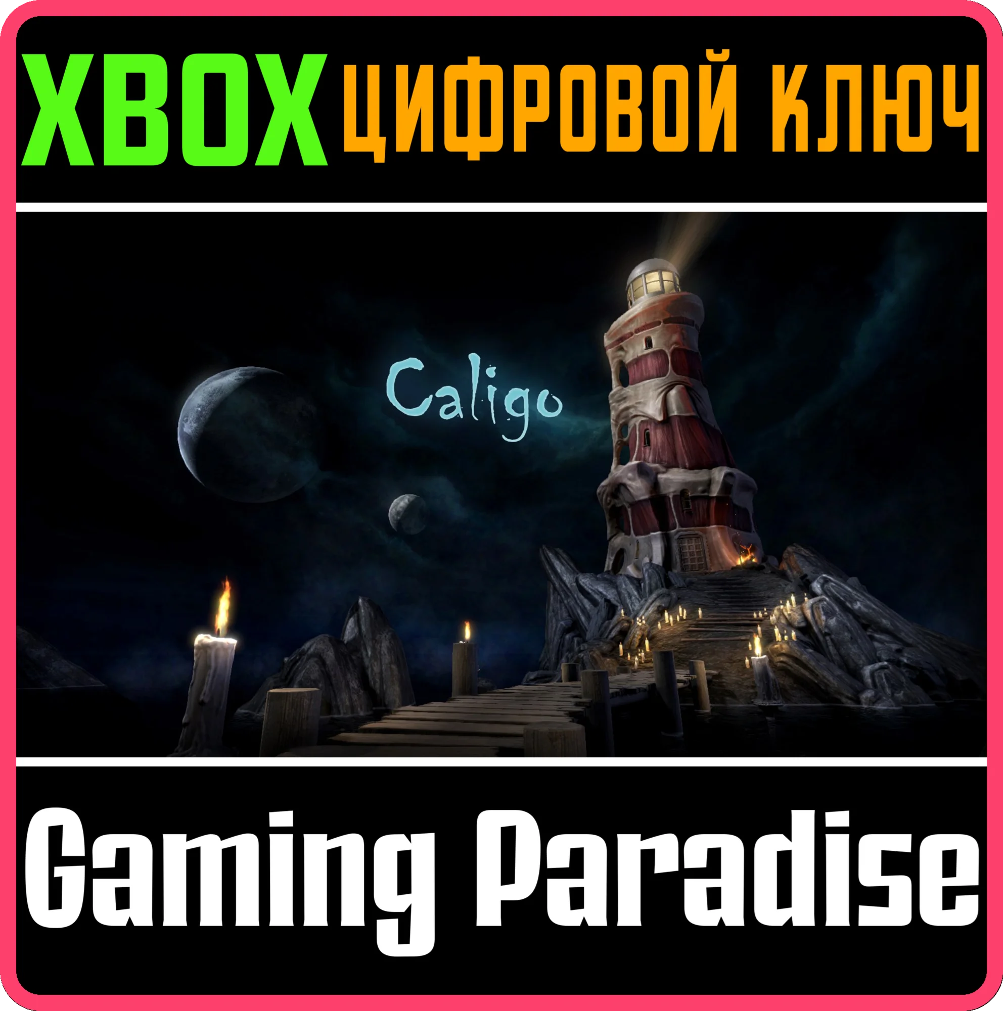 CALIGO (XBOX SERIES X|S) XBOX SERIES S|X КЛЮЧ/КОД