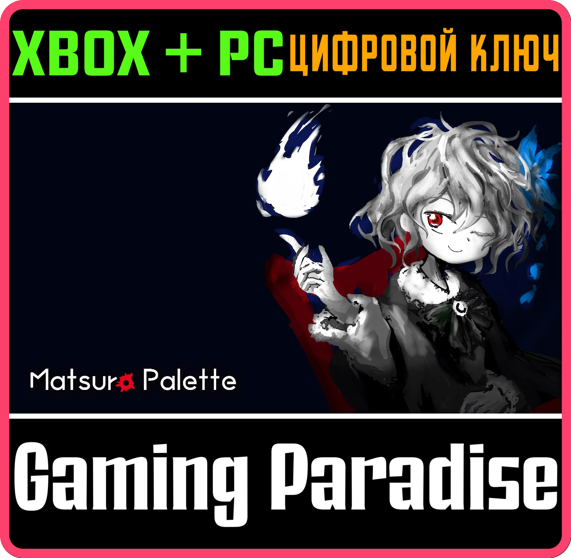 MATSURO PALETTE XBOX + PC (WIN) КЛЮЧ/КОД