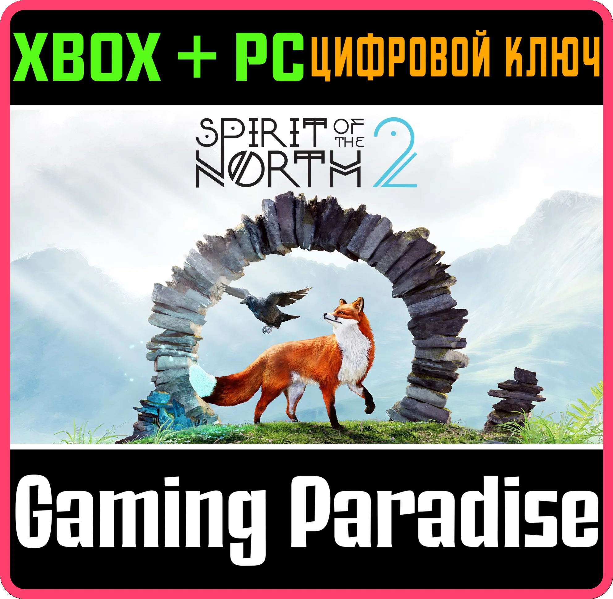 SPIRIT OF THE NORTH 2 XBOX SERIES S|X + PC (WIN) КЛЮЧ/К