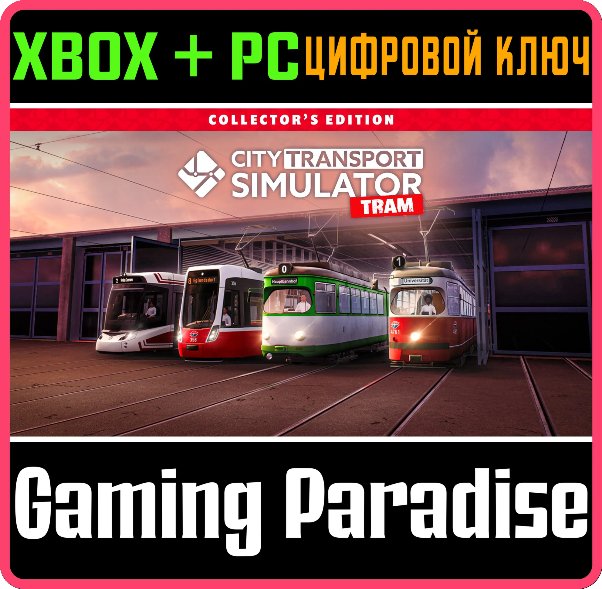 CITY TRANSPORT SIMULATOR: TRAM - COLLECTOR'S EDITION XB