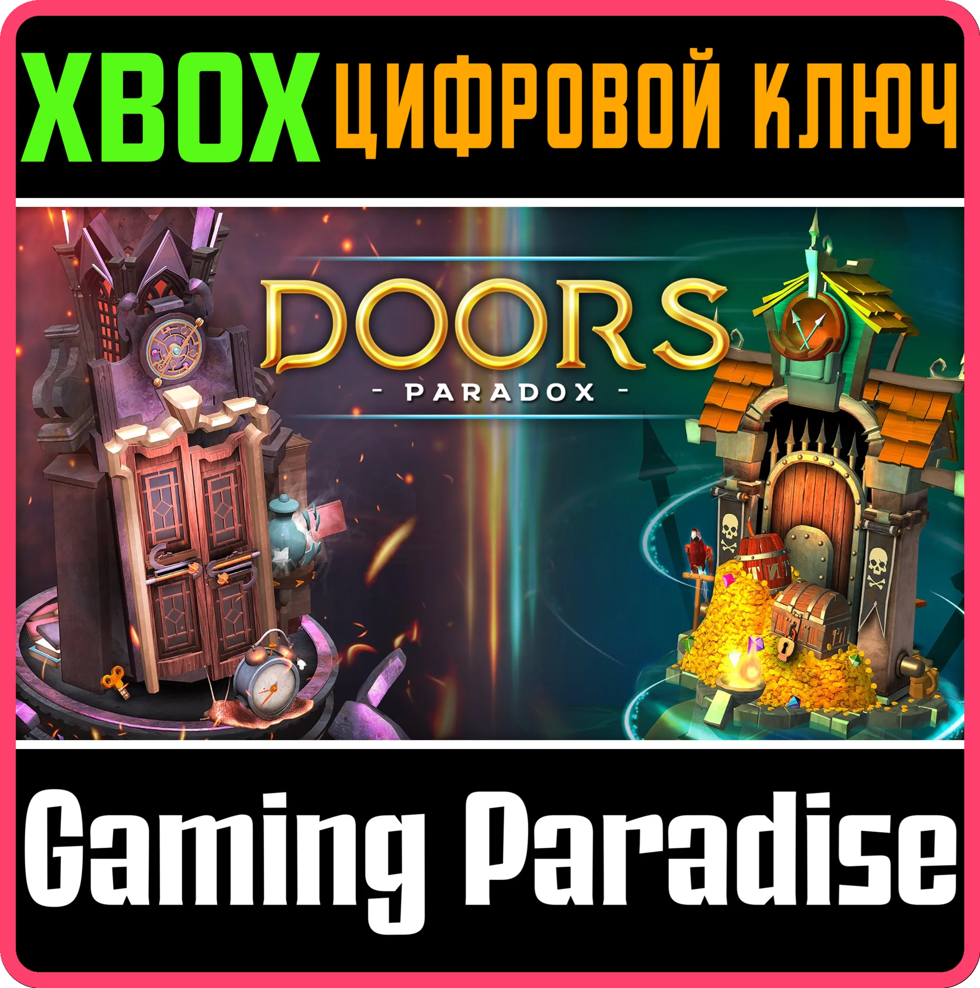 DOORS: PARADOX XBOX КЛЮЧ/КОД