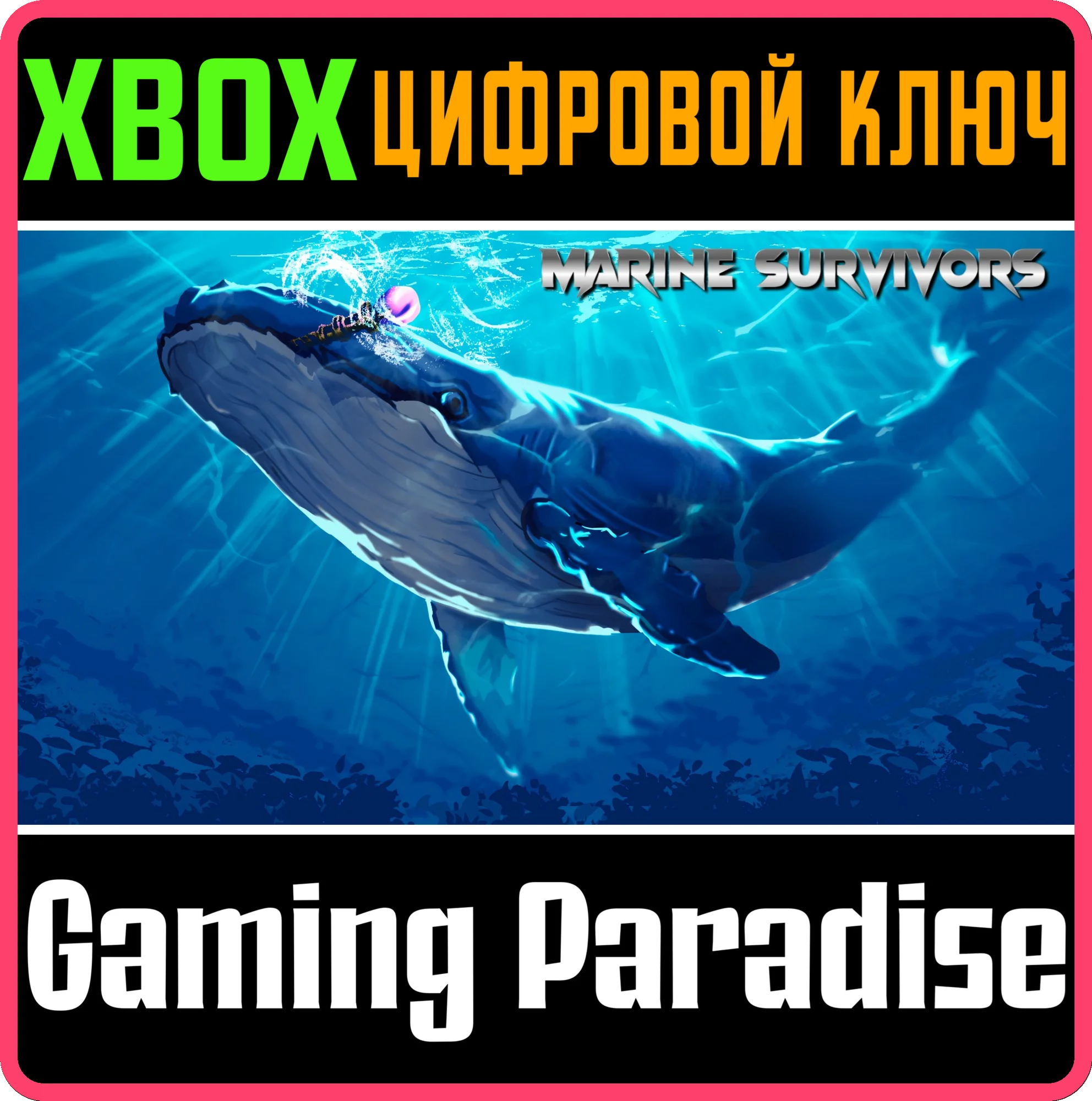 MARINE SURVIVORS (XBOX SERIES) XBOX SERIES S|X КЛЮЧ/КОД