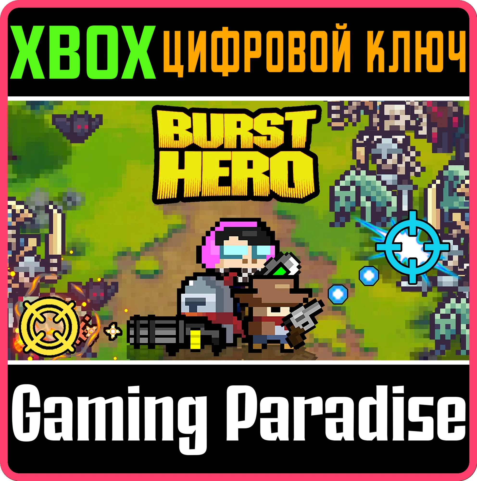 BURST HERO XBOX КЛЮЧ/КОД