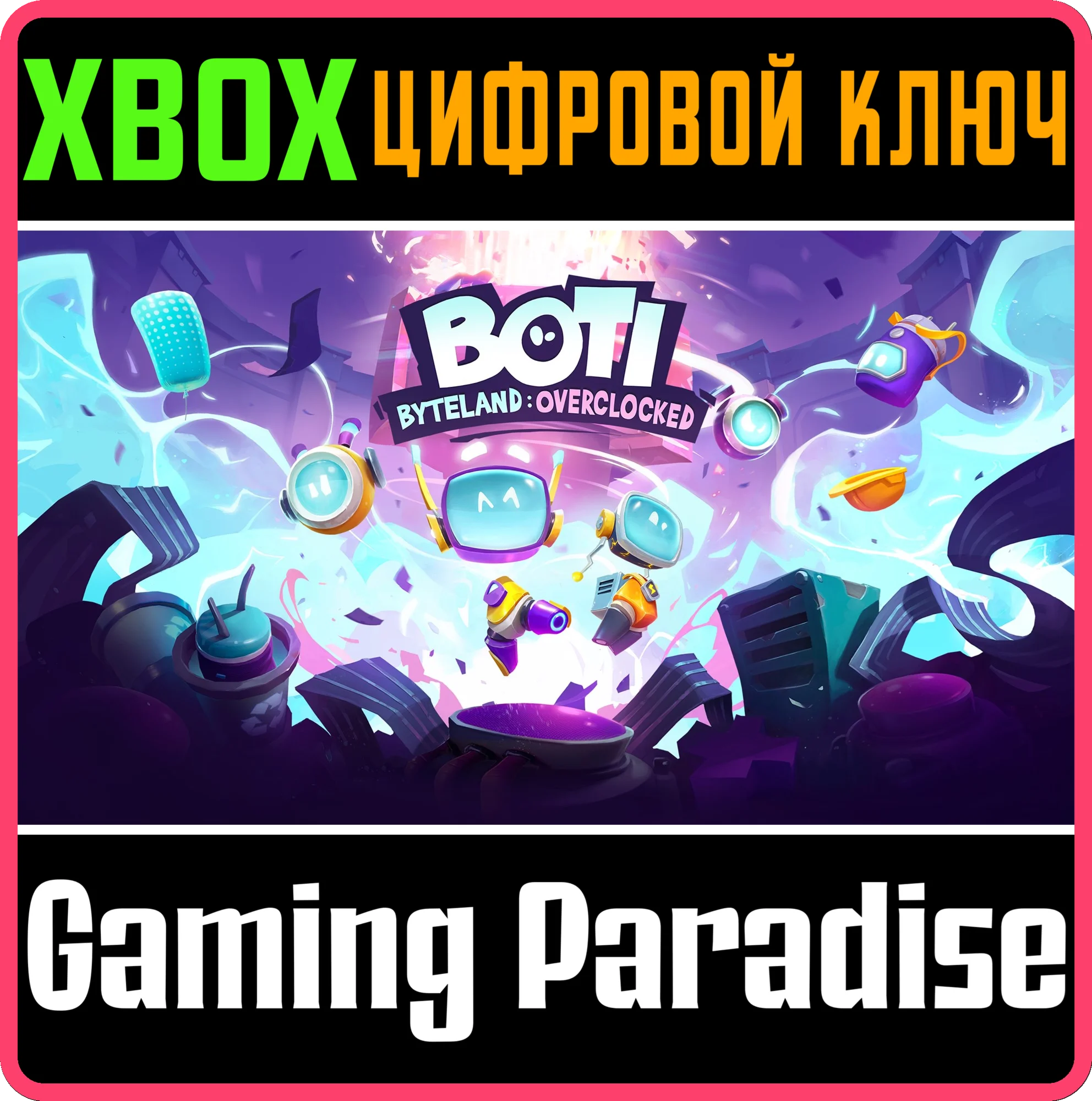BOTI: BYTELAND OVERCLOCKED XBOX КЛЮЧ/КОД