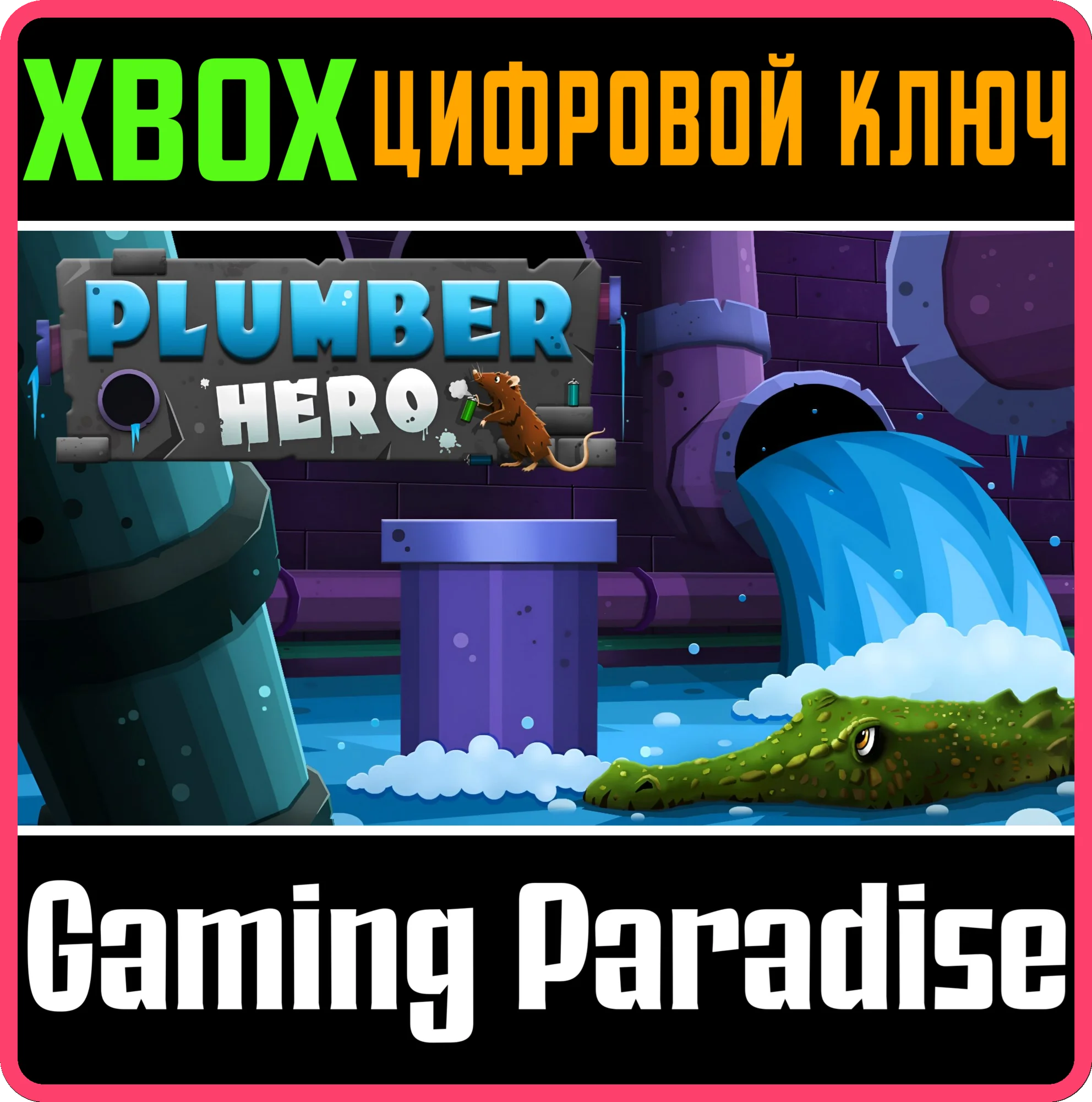 PLUMBER HERO XBOX КЛЮЧ/КОД