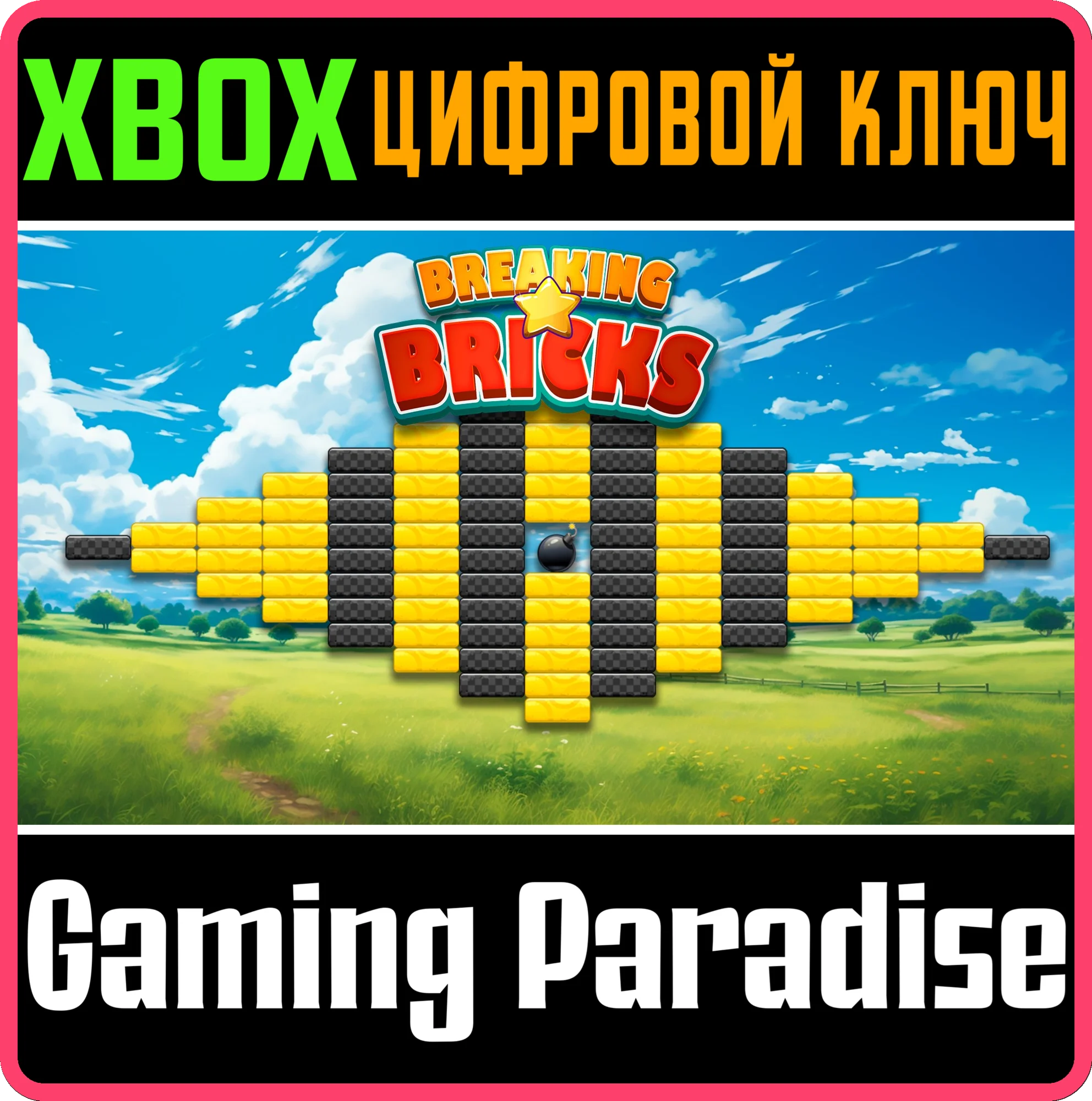 BREAKING BRICKS XBOX КЛЮЧ/КОД