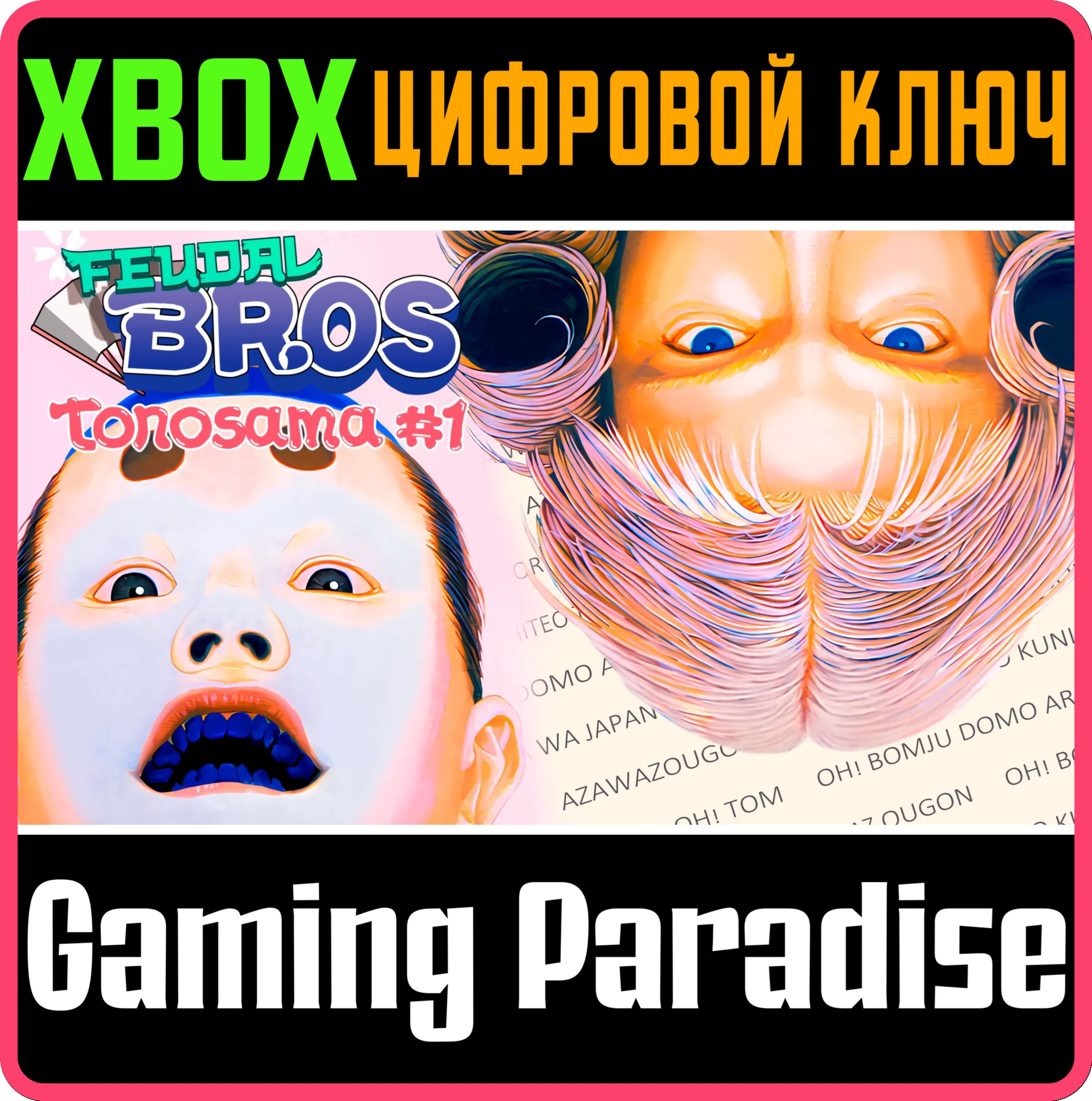 FEUDAL BROS - TONOSAMA 1 XBOX КЛЮЧ/КОД