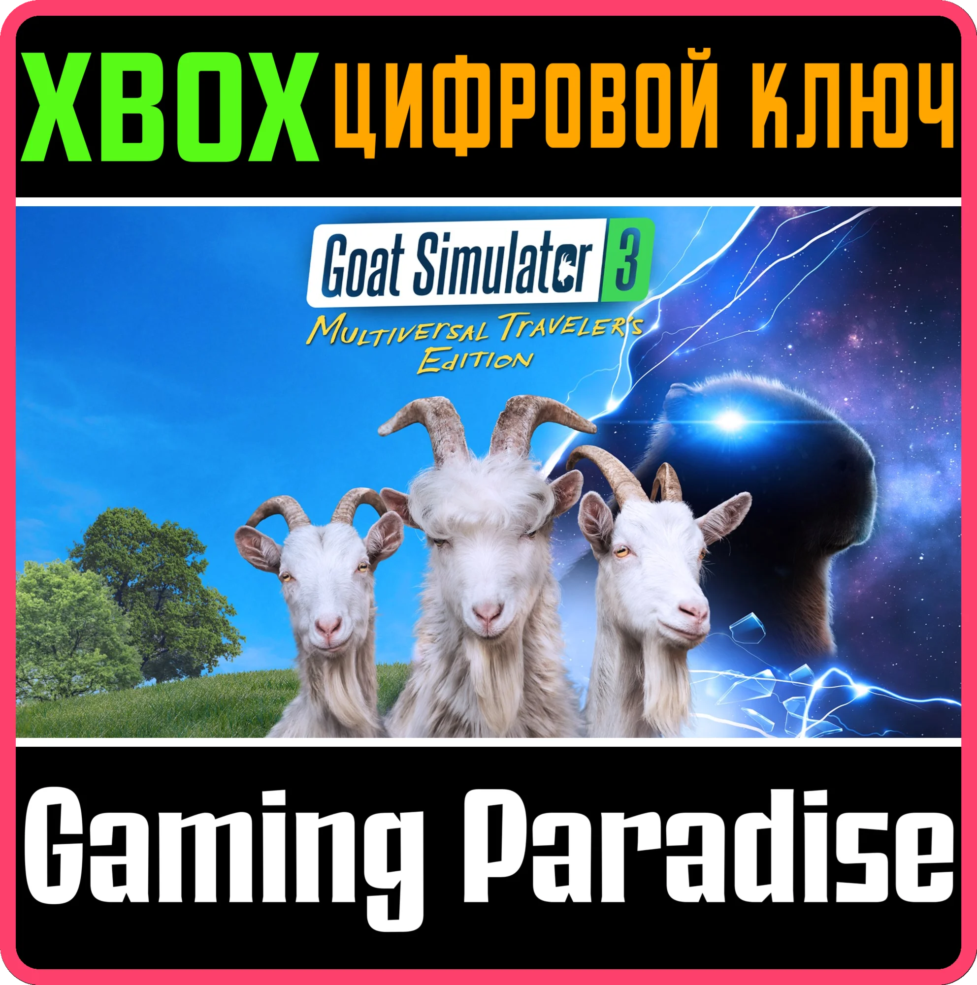 GOAT SIMULATOR 3 - MULTIVERSAL TRAVELER'S XBOX SERIES