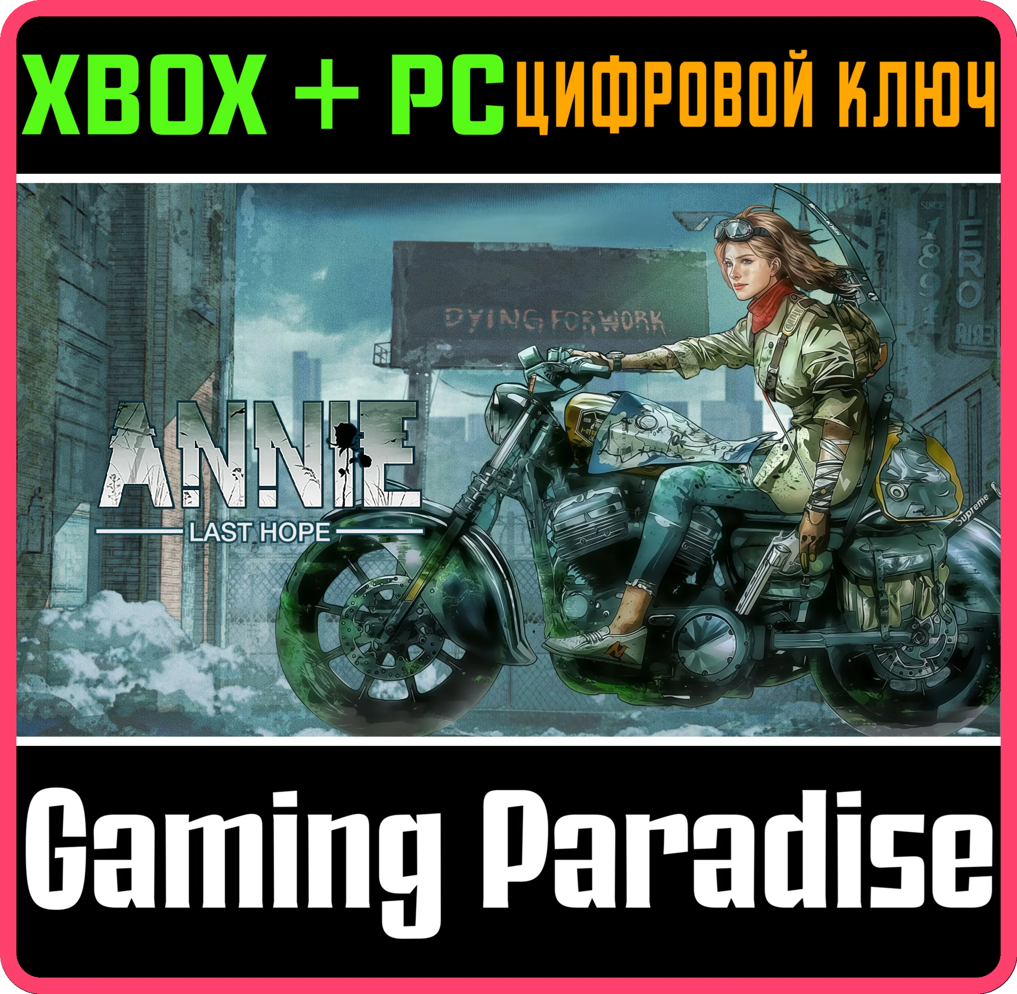 ANNIE:LAST HOPE XBOX + PC (WIN) КЛЮЧ/КОД