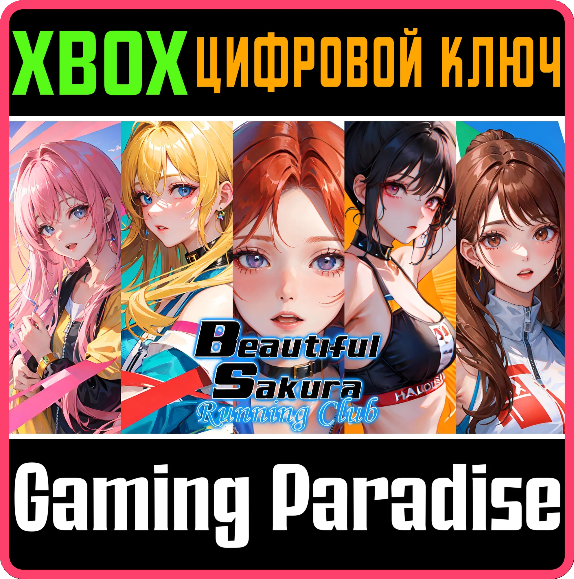 BEAUTIFUL SAKURA: RUNNING CLUB XBOX КЛЮЧ/КОД