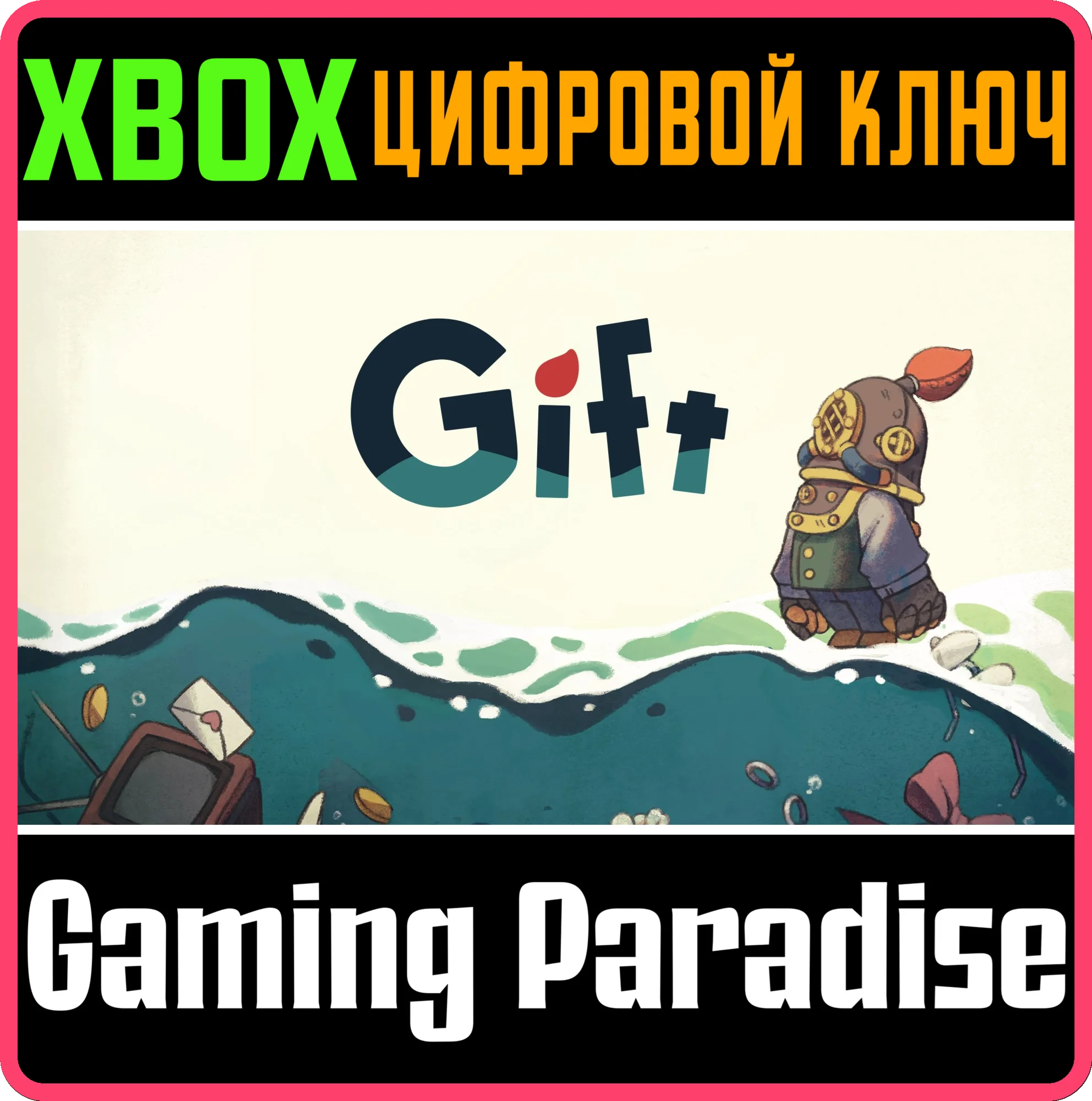 GIFT (XBOX SERIES X|S EDITION) XBOX SERIES S|X КЛЮЧ/КОД