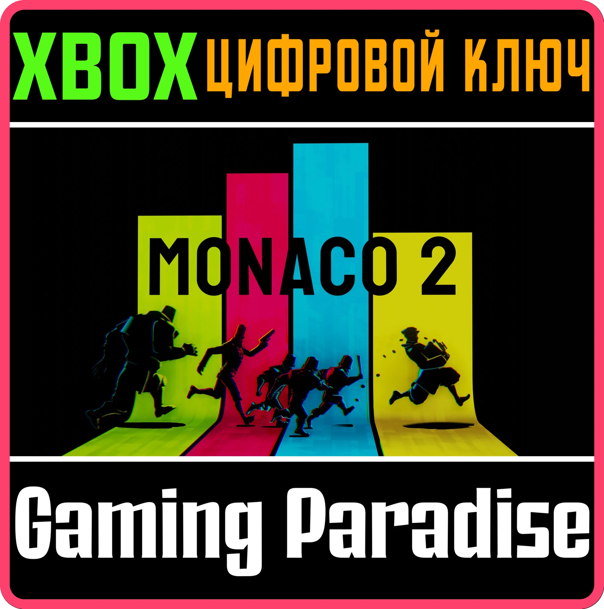 MONACO 2 XBOX SERIES S|X КЛЮЧ/КОД