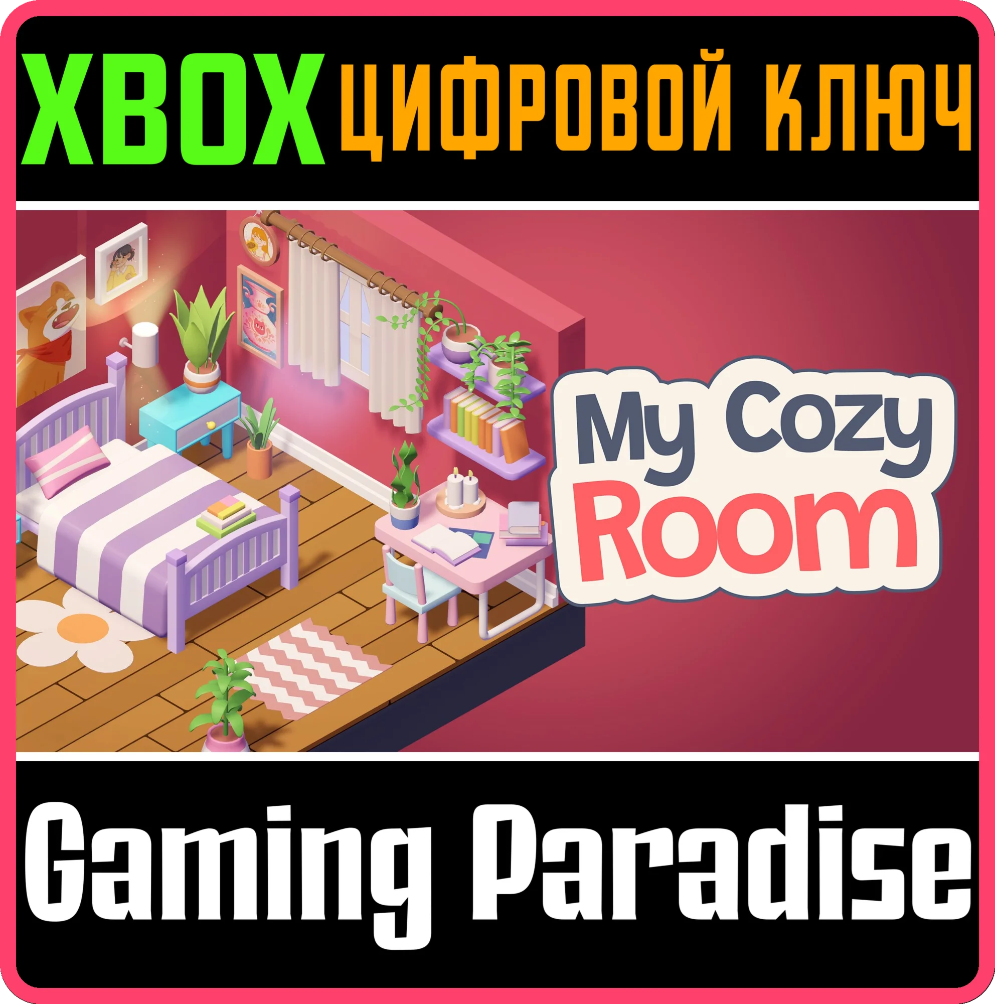MY COZY ROOM XBOX КЛЮЧ/КОД