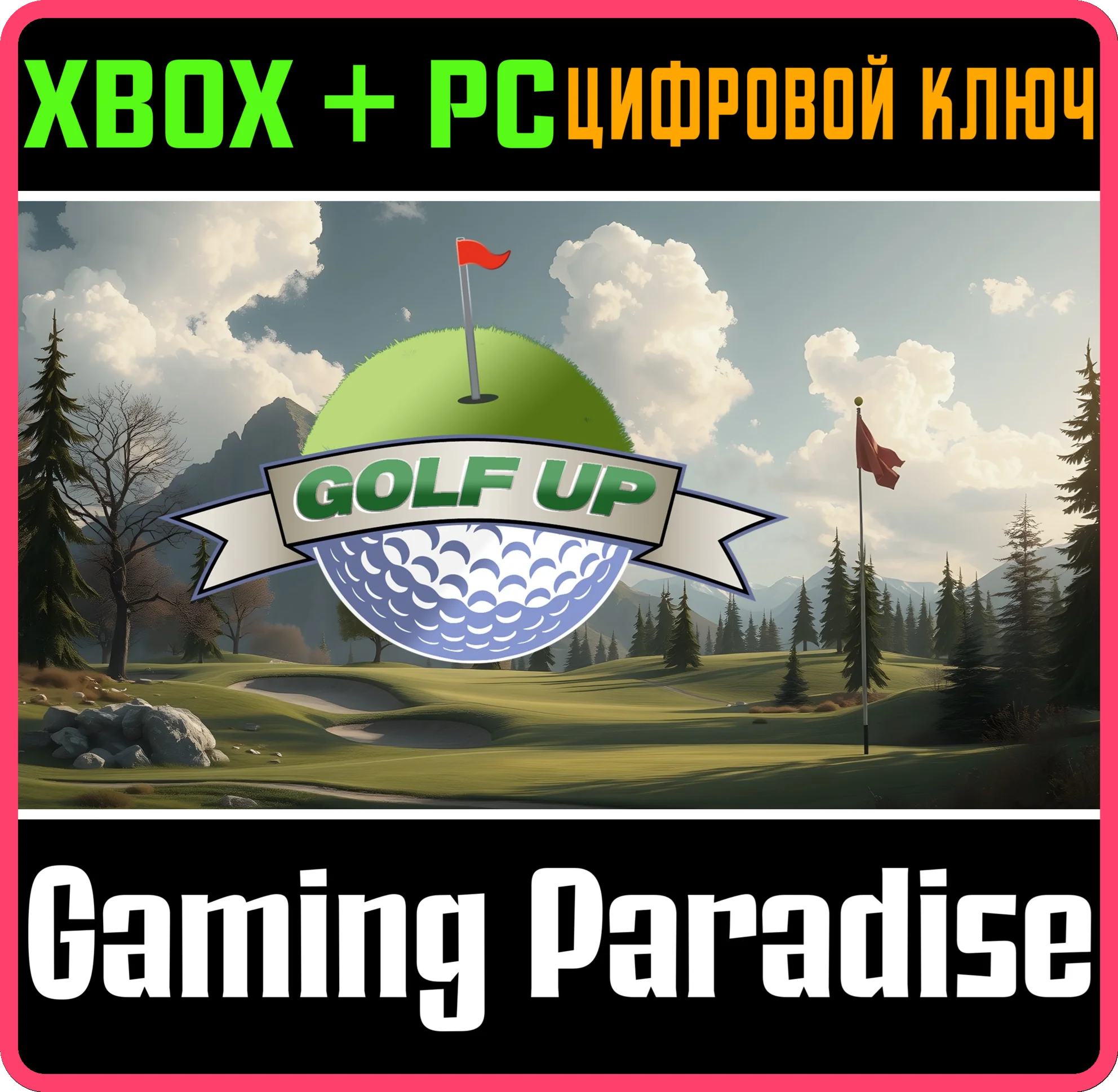 GOLF UP XBOX + PC (WIN) КЛЮЧ/КОД