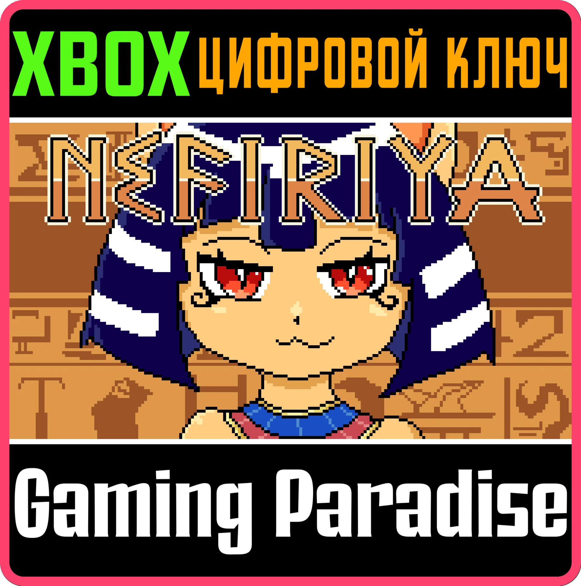 NEFIRIYA AND THE SANDS OF ETERNITY XBOX КЛЮЧ/КОД
