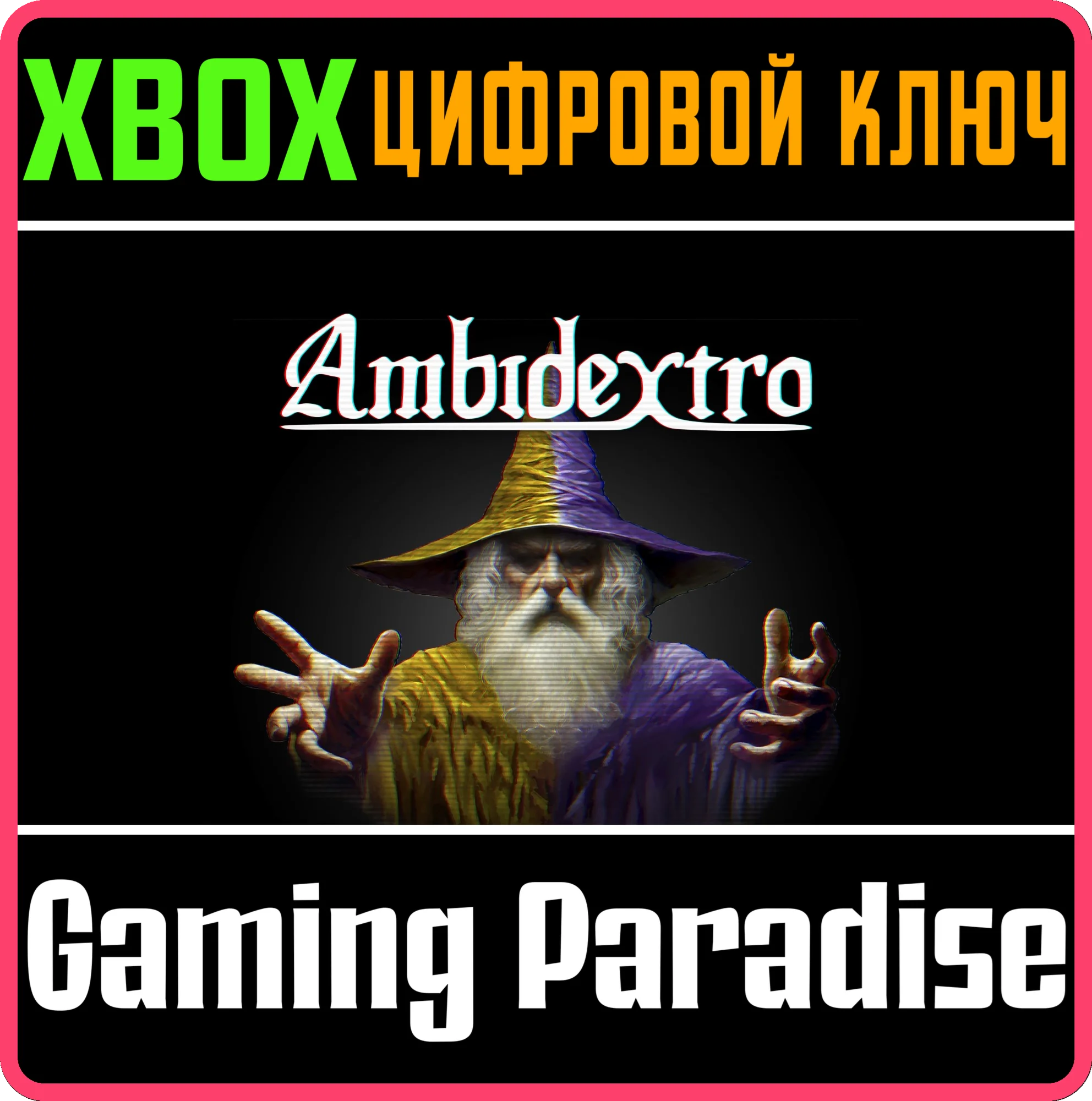 AMBIDEXTRO XBOX SERIES S|X КЛЮЧ/КОД