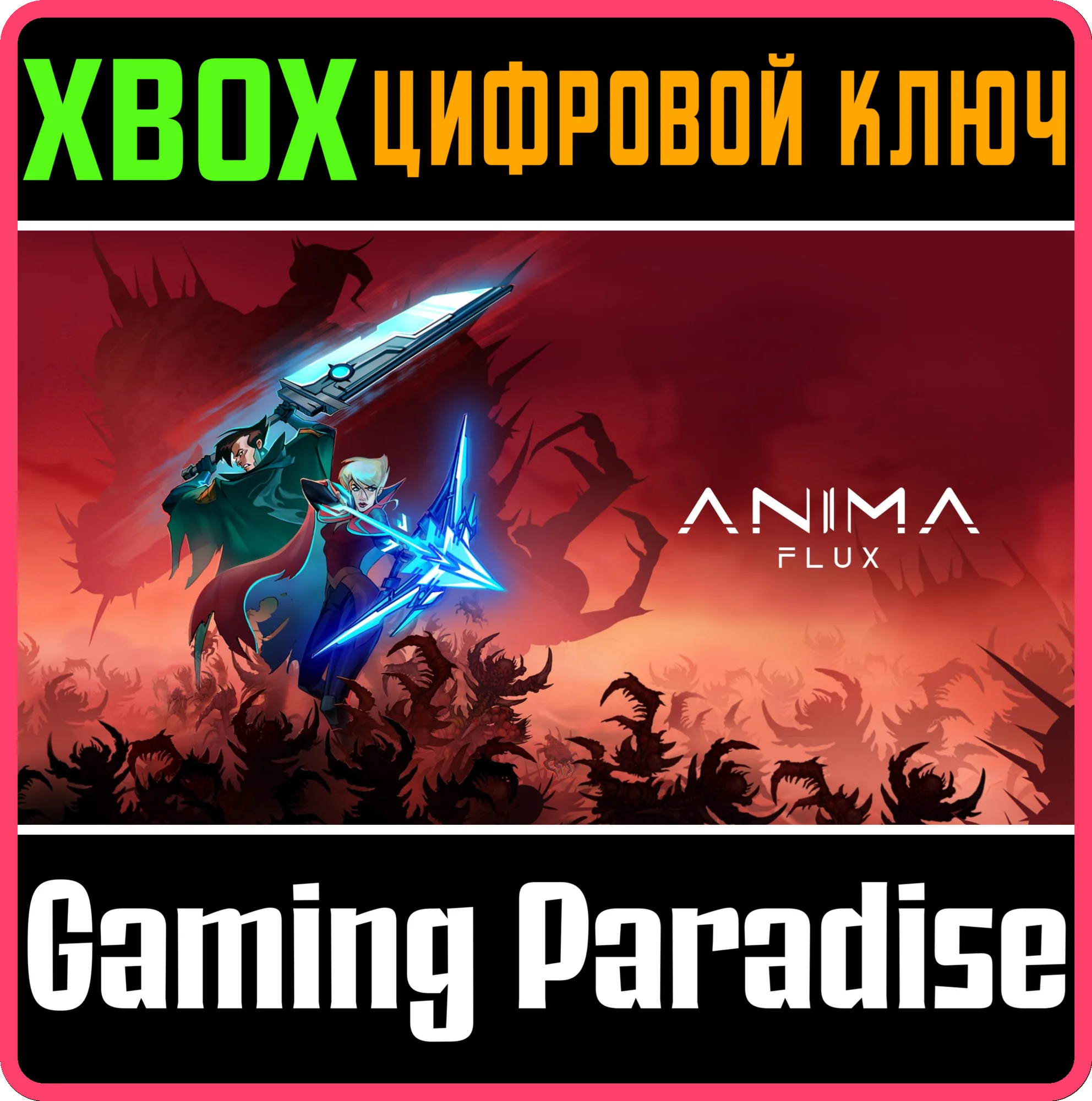 ANIMA FLUX XBOX КЛЮЧ/КОД